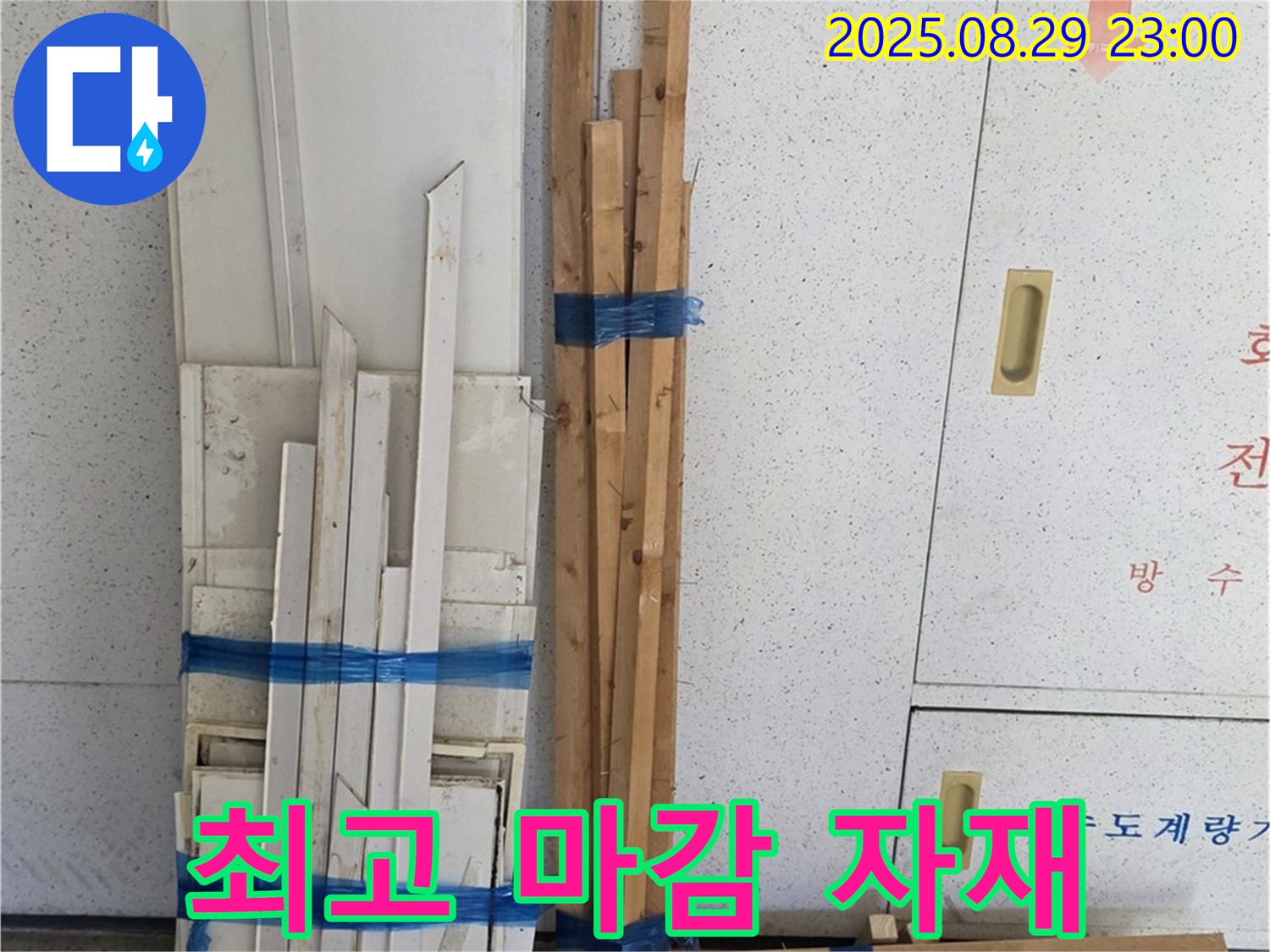 백석 서광아파트 누수 - 완벽 마감 위한 최고 목재 자재