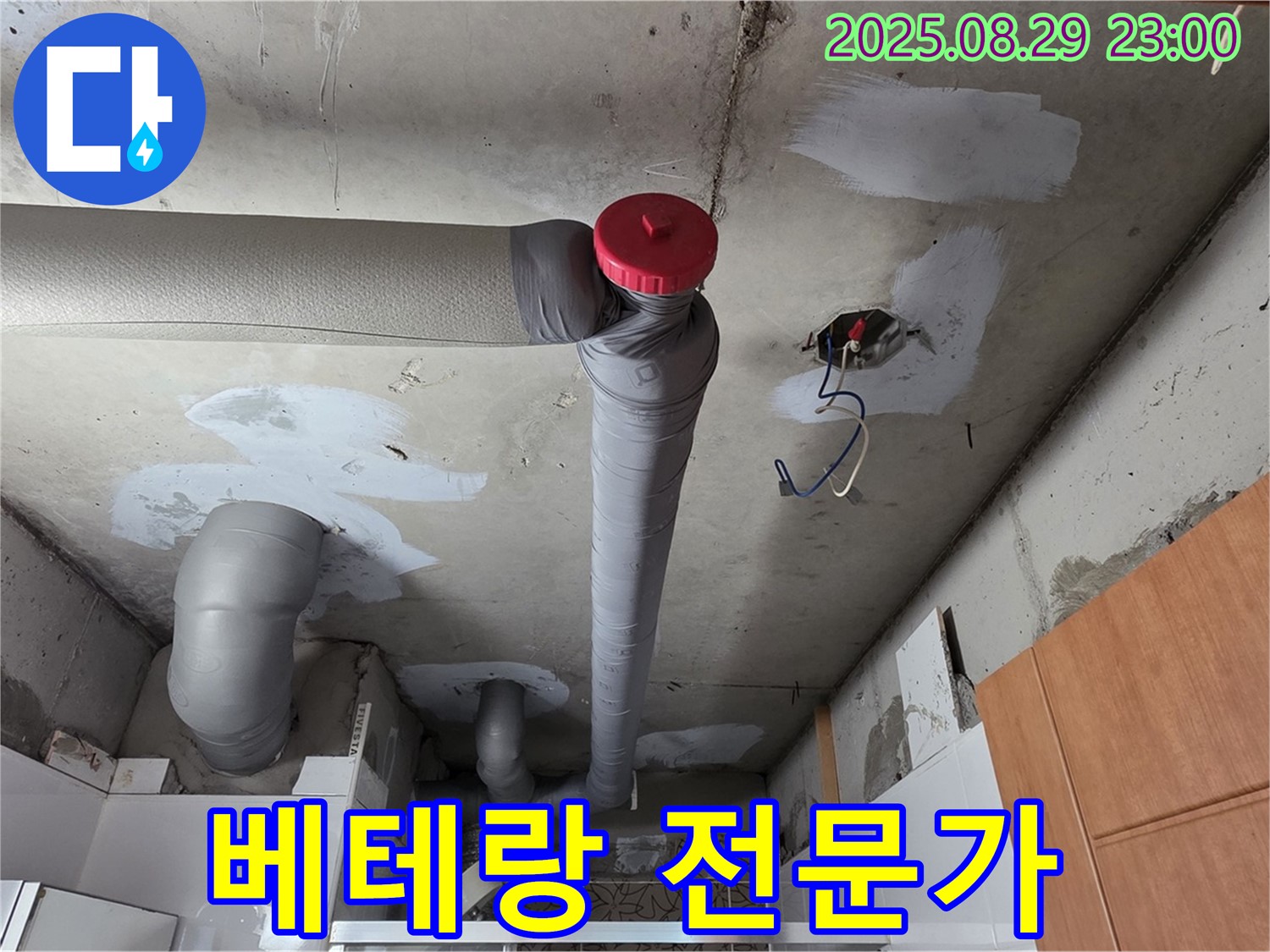 백석읍 서광아파트 누수 공사 - 역시 베테랑 전문가, 최고!