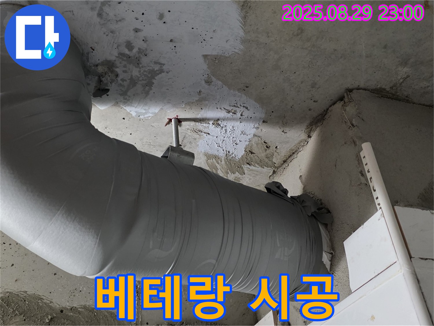 베테랑의 숙련된 기술로 꼼꼼하게 시공된 배관 보온재 - 양주 백석 서광아파트