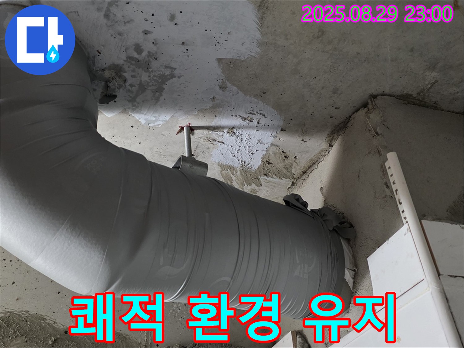 보온재 시공으로 누수 걱정 없이 쾌적한 실내 환경을 유지 - 양주 백석 서광아파트