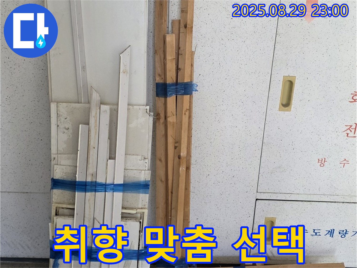 서광아파트 누수 - 고객님의 취향에 맞춘 최고의 목재를 선택하세요