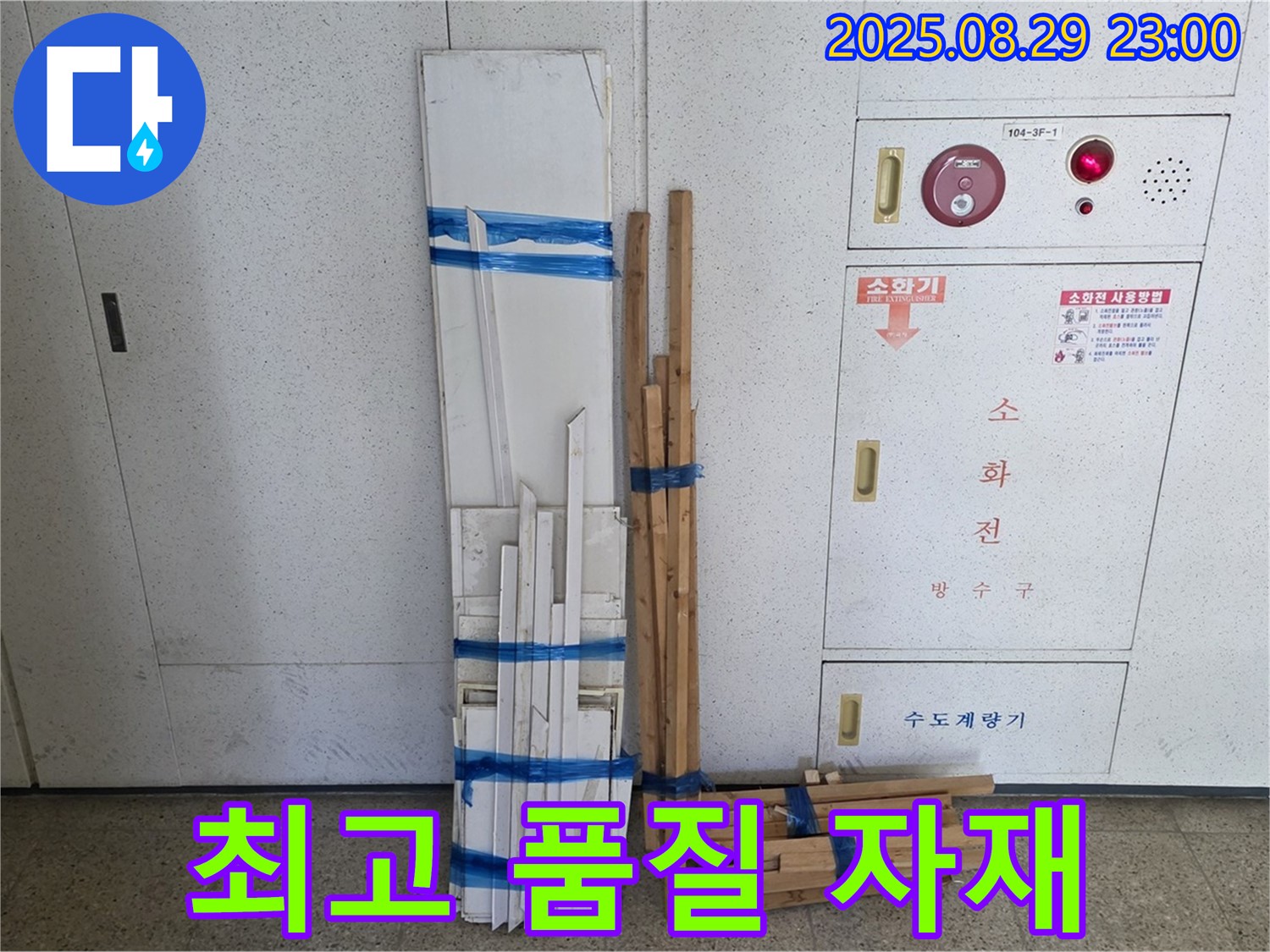 서광아파트 누수 - 몰딩과 각재, 최고의 품질 자재만 사용합니다!