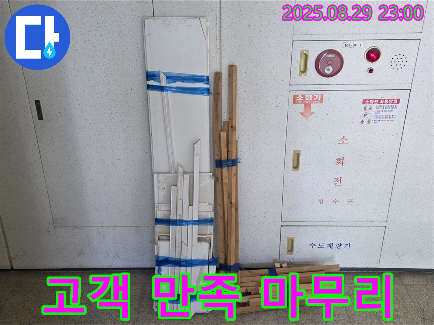 서광아파트 누수 - 완벽한 마무리로 고객 만족을 최우선으로 생각합니다!