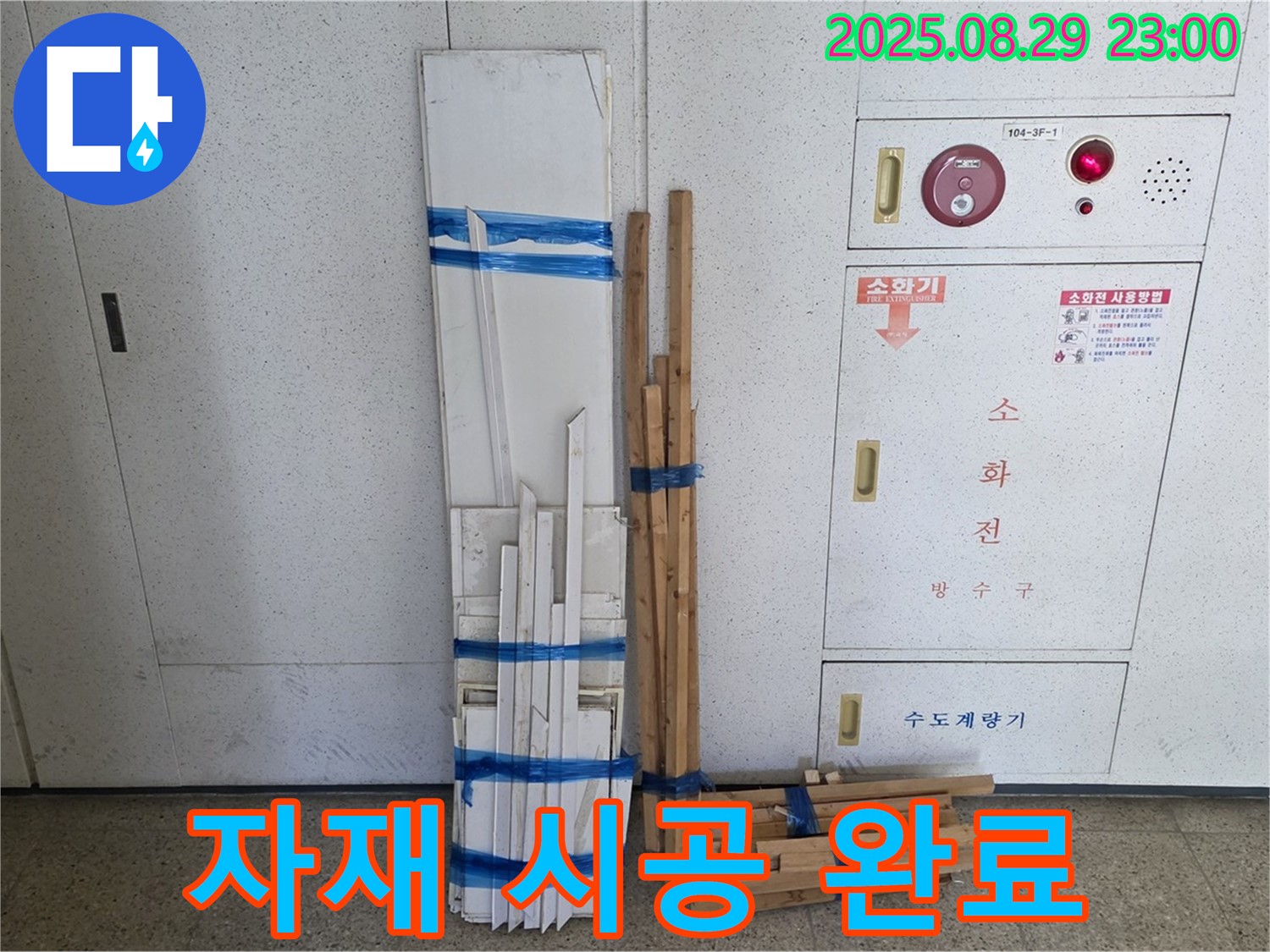서광아파트 누수 - 완벽한 자재 시공으로 누수 걱정 끝!