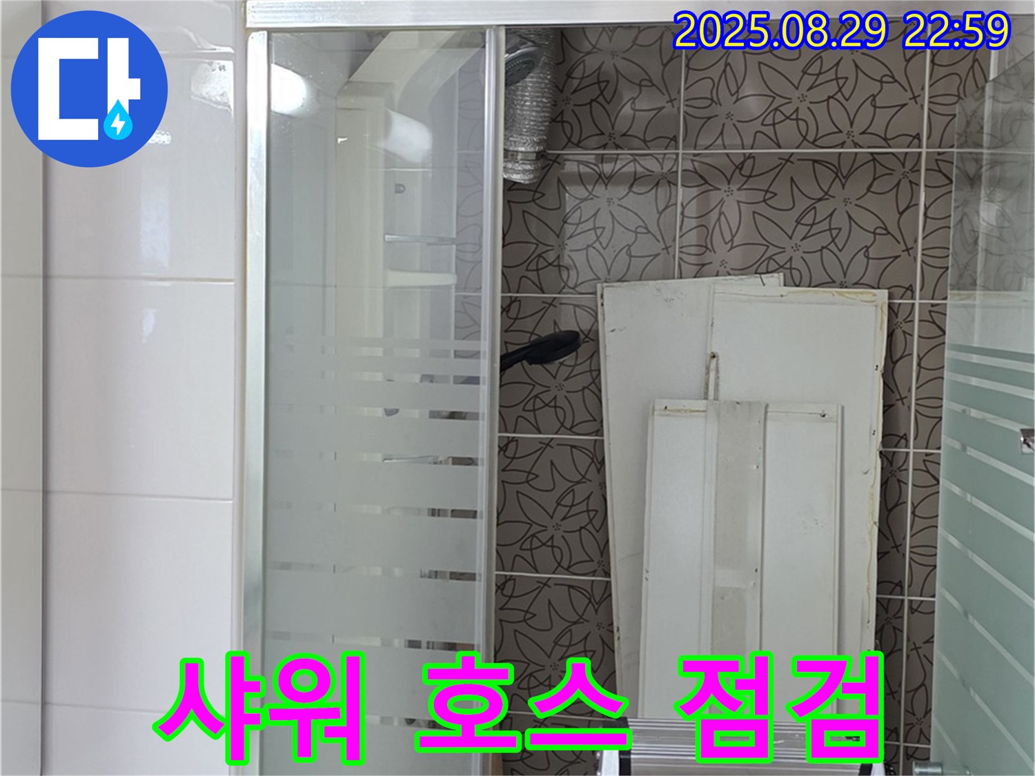 서광아파트 욕조 샤워 호스 연결 부위 누수 - 양주 백석에서 꼼꼼하게 점검합니다.