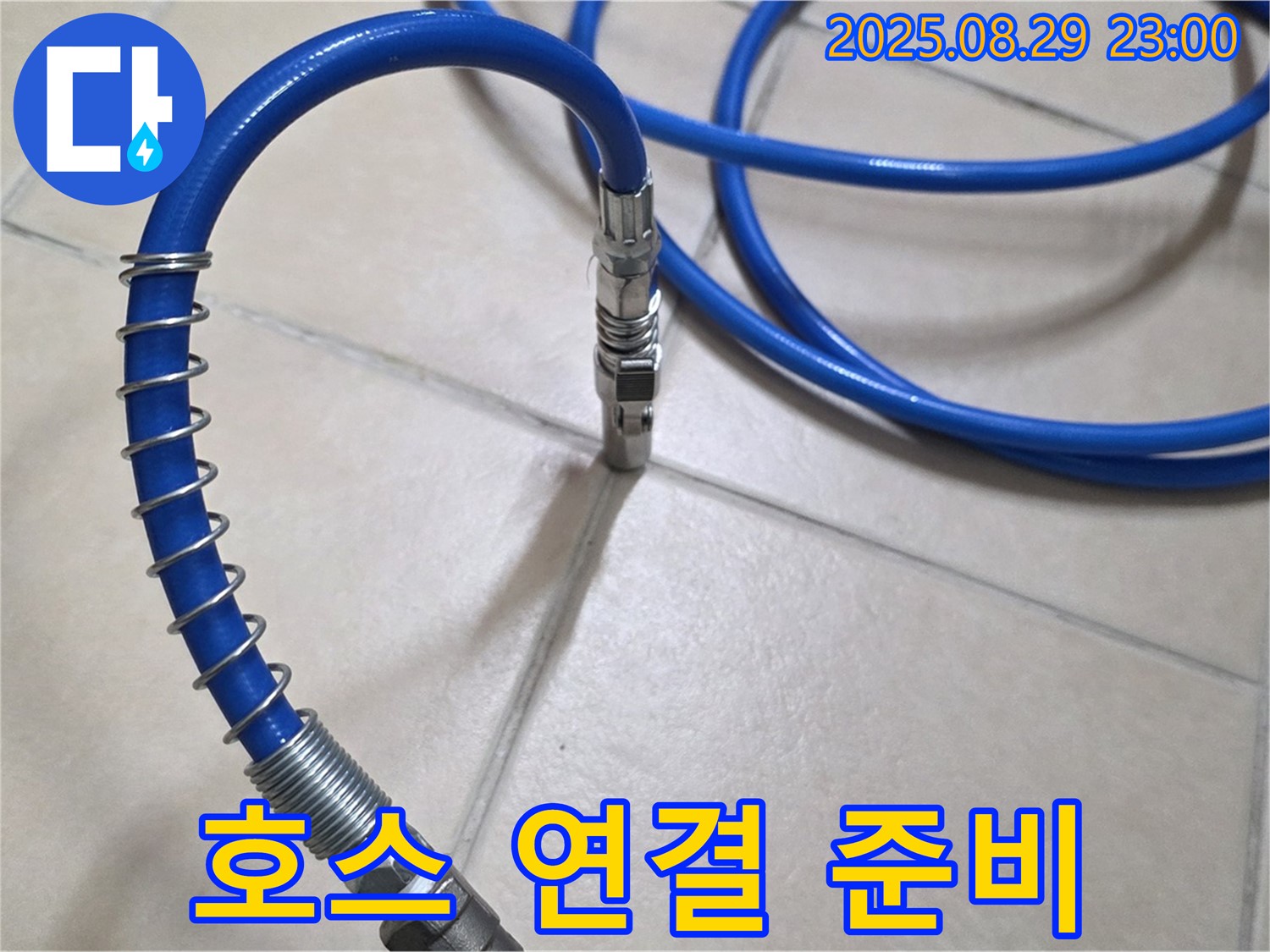 압력 테스트 장비 - 호스 연결 준비