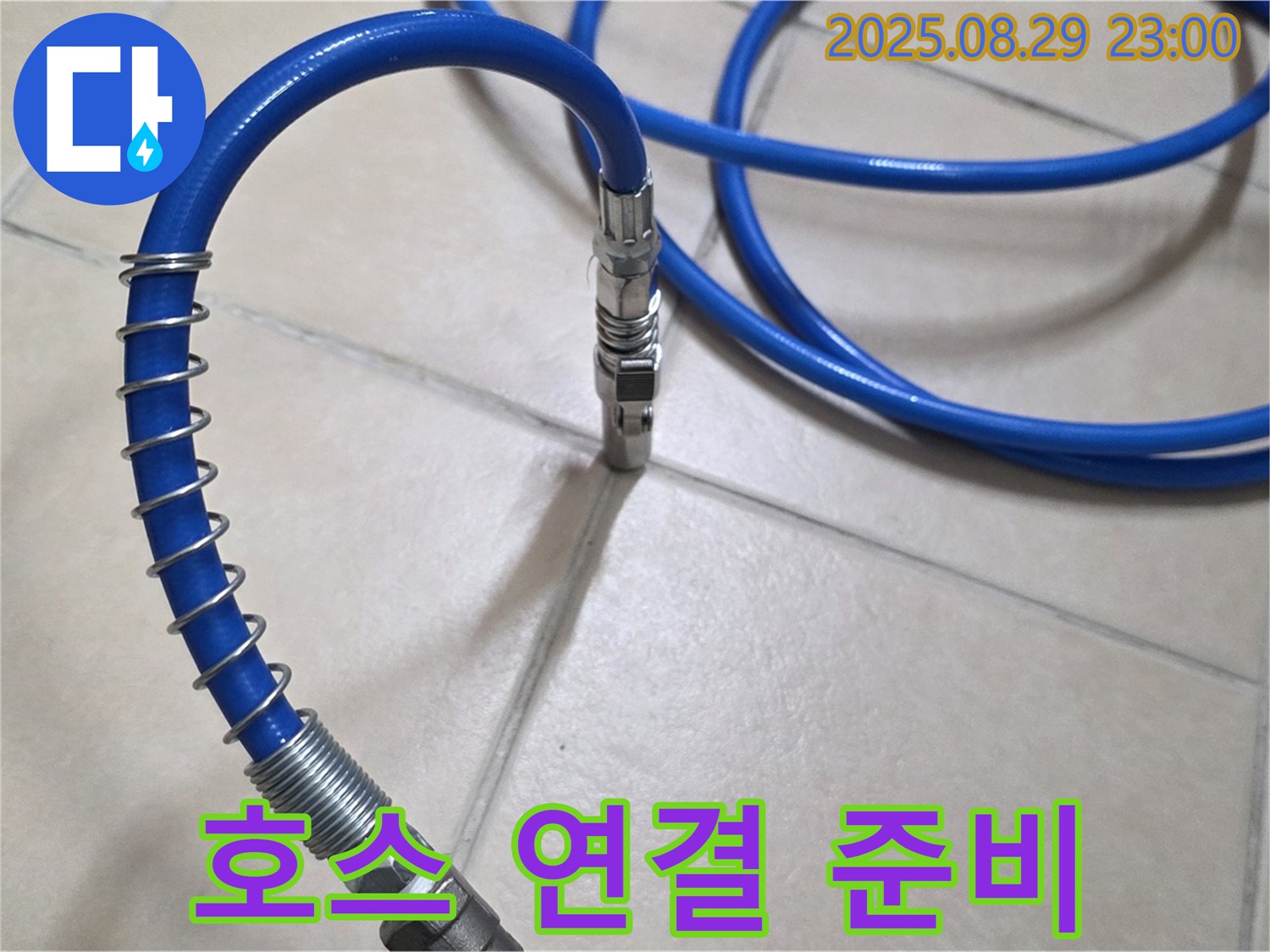 압력 테스트 장비 - 호스 연결 준비