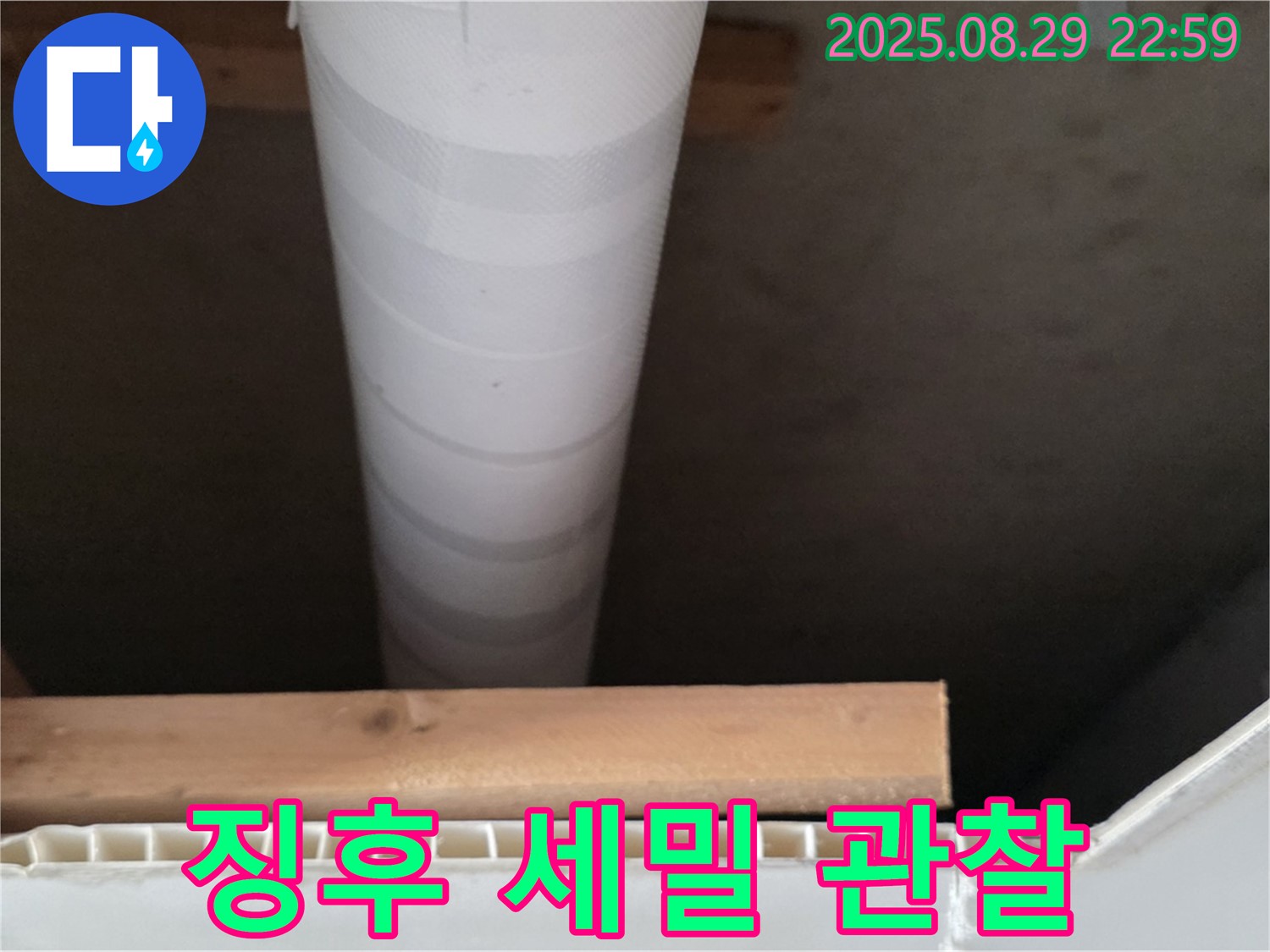 양주 누수 - 백석읍 서광아파트, 천장 배관 누수 징후 꼼꼼하게 세밀 관찰