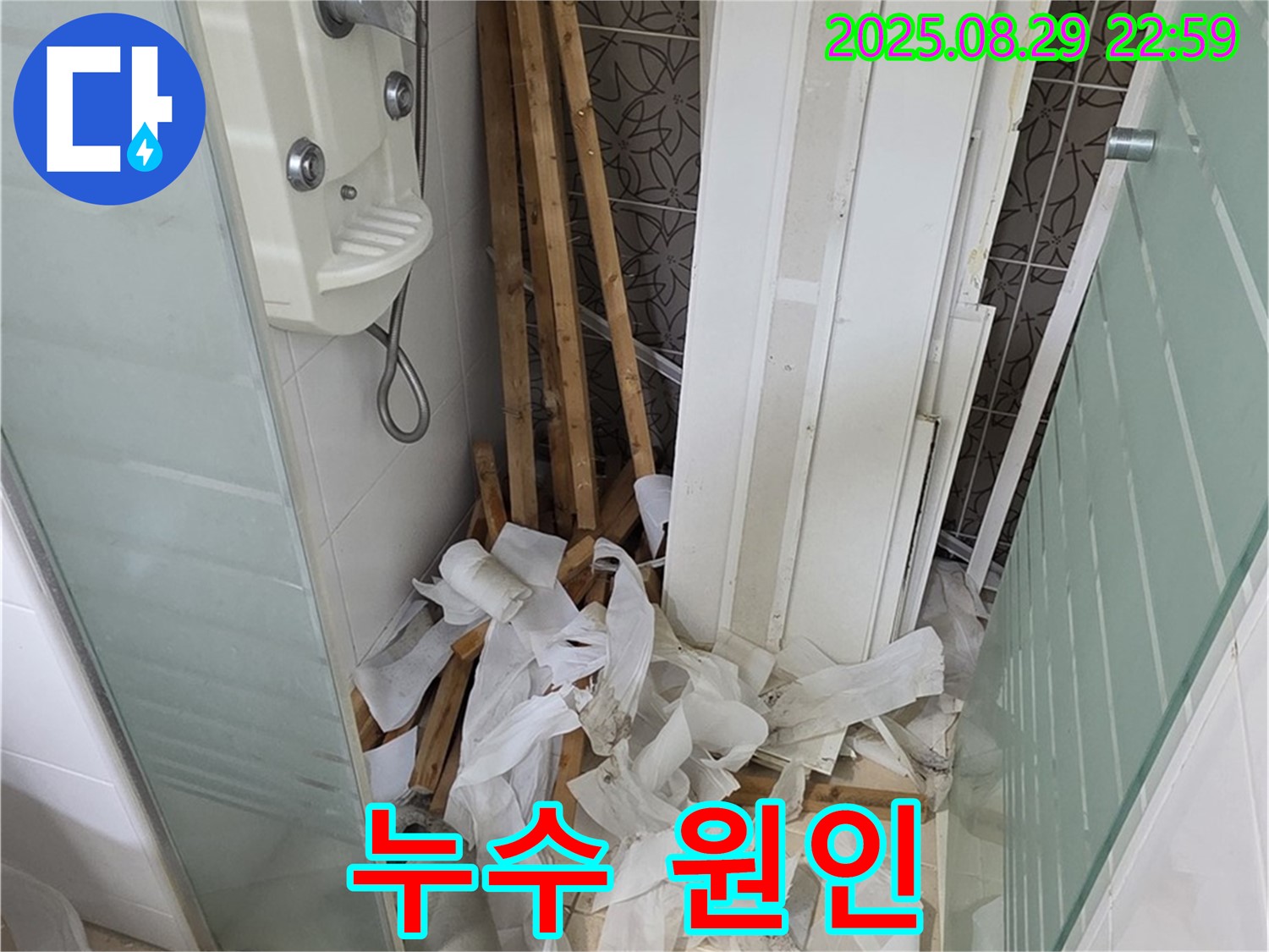 양주 백석 누수 - 노후 배수관