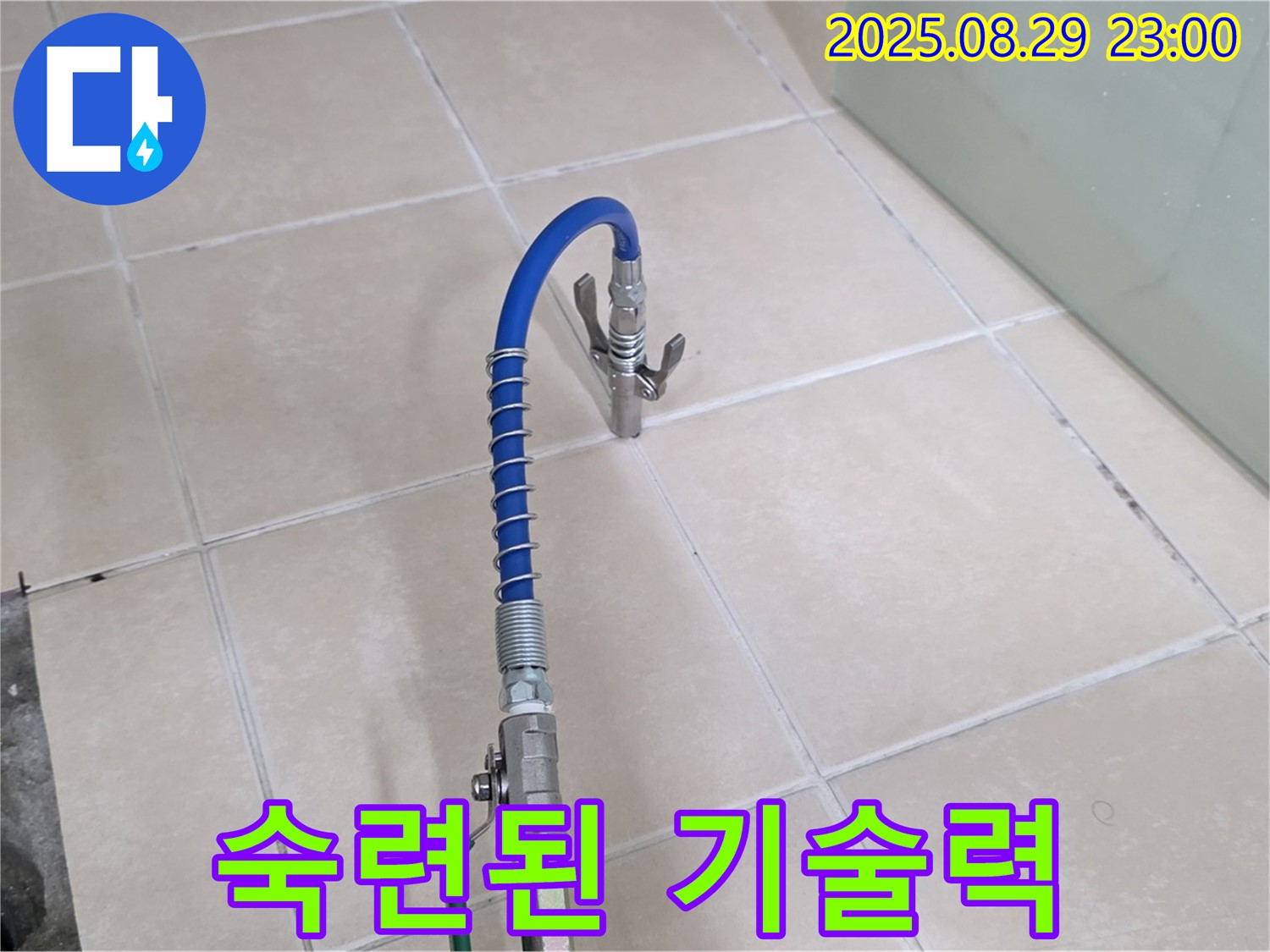 양주 백석 누수 - 서광아파트, 숙련된 기술력으로 완벽하게 해결!