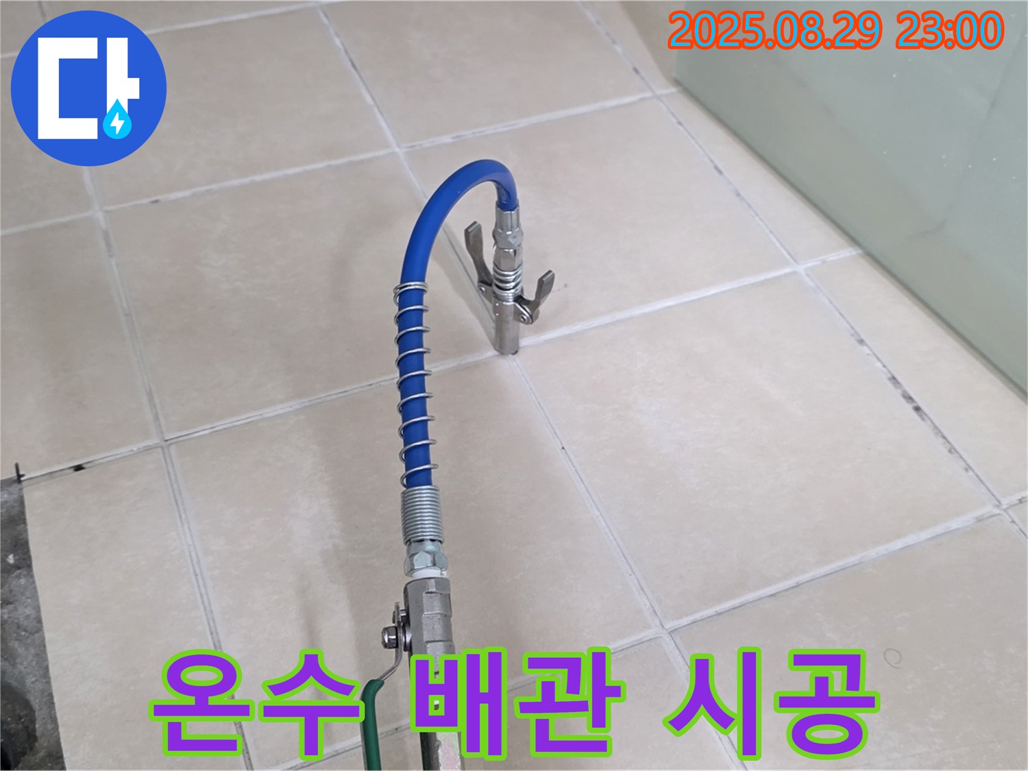 양주 백석 누수 - 서광아파트, 온수 배관 압력 검사, 합리적인 비용으로 완벽 시공!