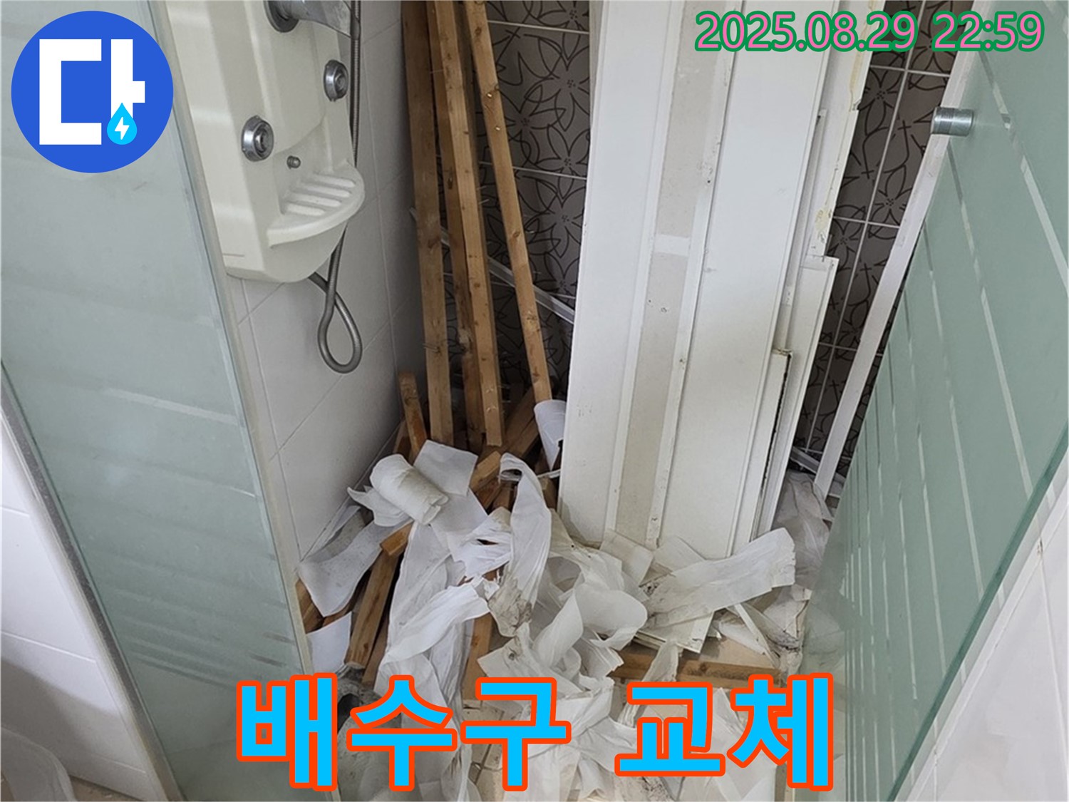 양주 백석 배수구 교체 - 새 제품으로