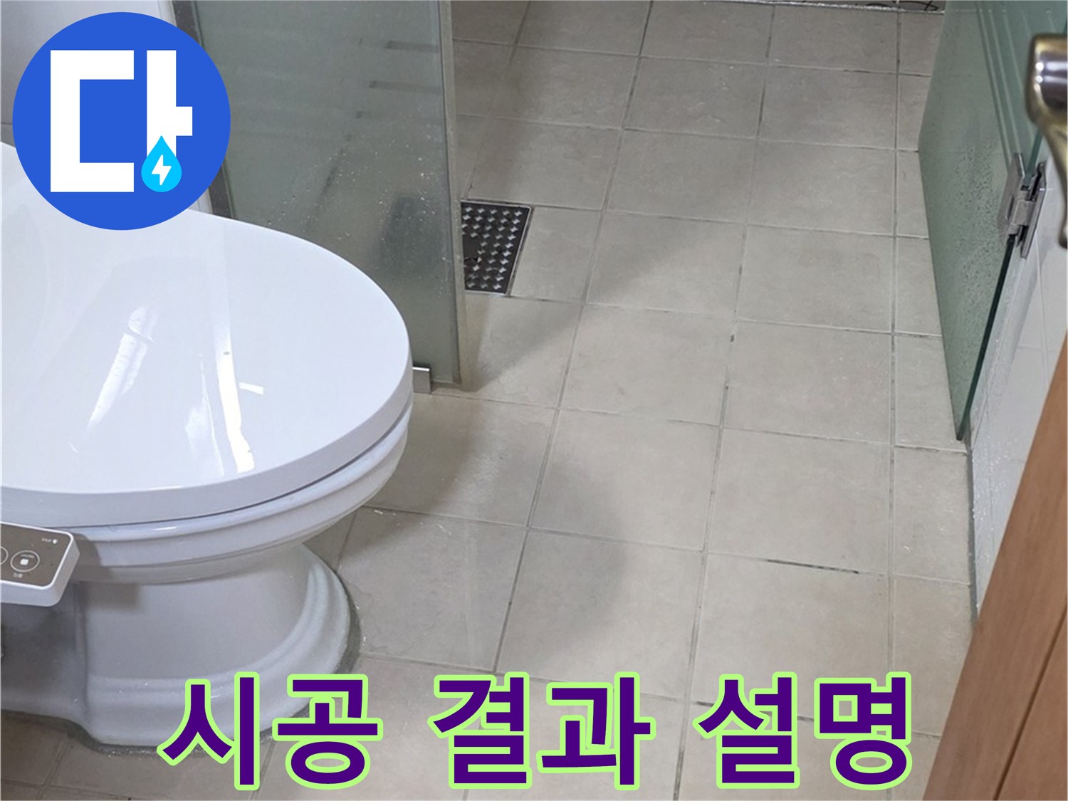 양주 백석 서광아침의빛아파트 - 고객님께 실리콘 시공 결과를 자세히 설명