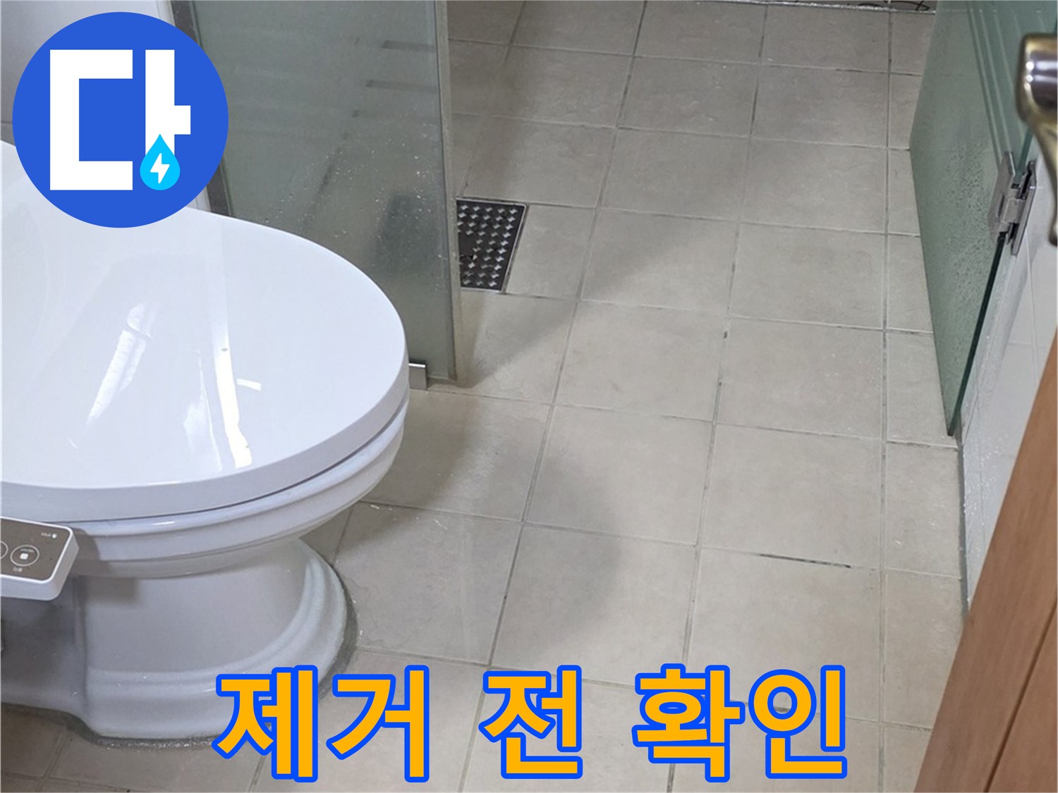 양주 백석 서광아침의빛아파트 - 곰팡이 제거 전 상태 꼼꼼히 확인