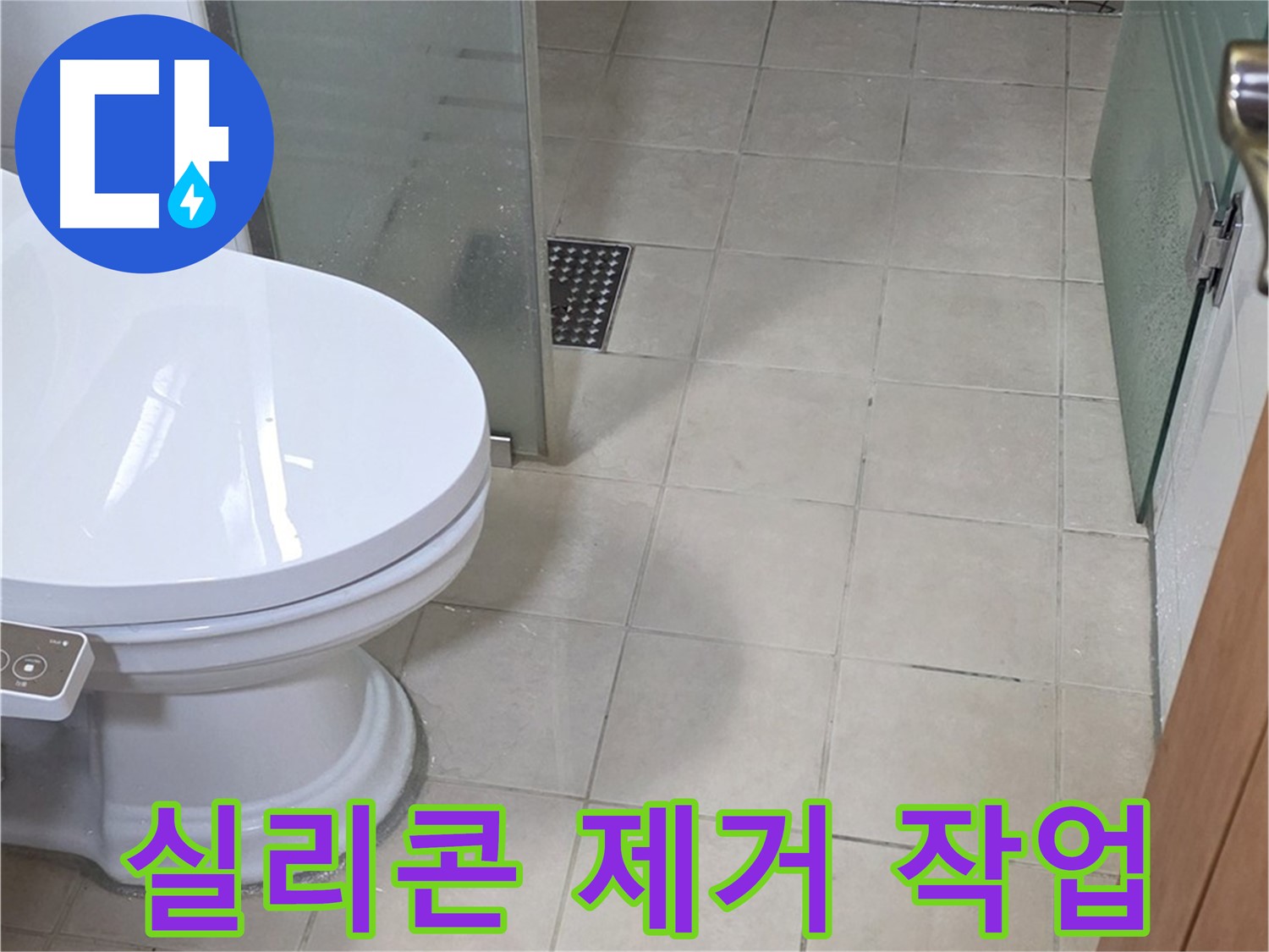 양주 백석 서광아침의빛아파트 - 낡은 욕조 실리콘 제거 작업 진행