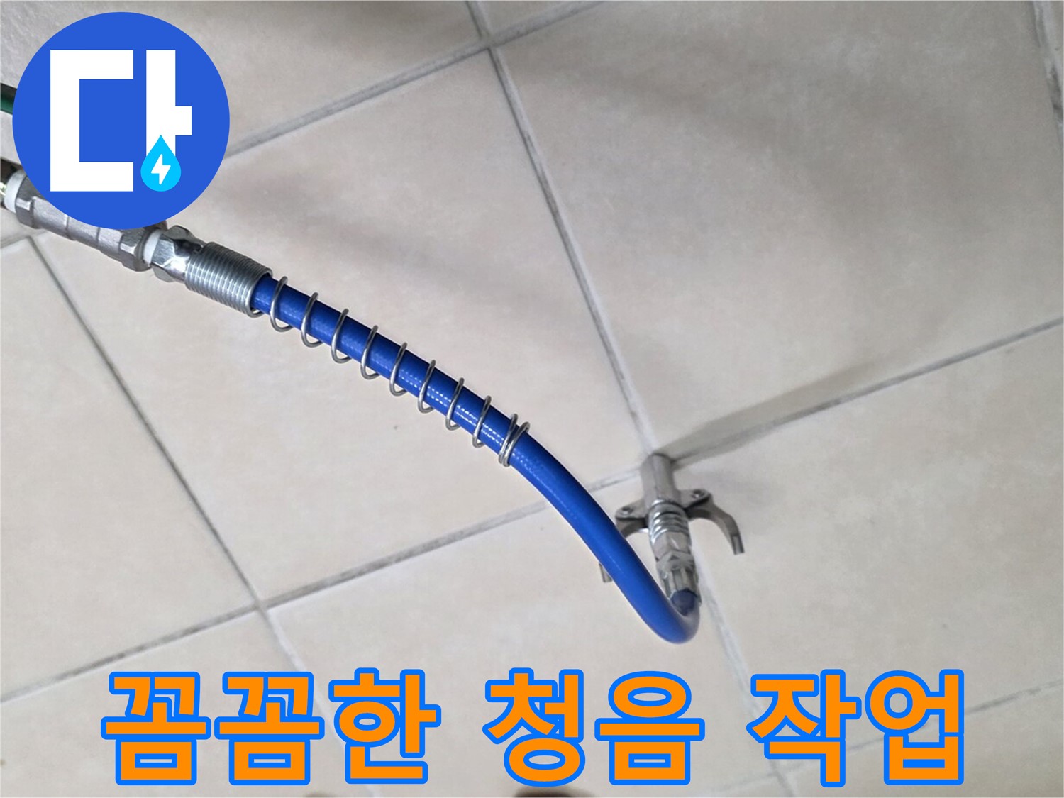 양주 백석 서광아침의빛아파트 누수 - 누수 탐지의 핵심, 꼼꼼한 청음 작업