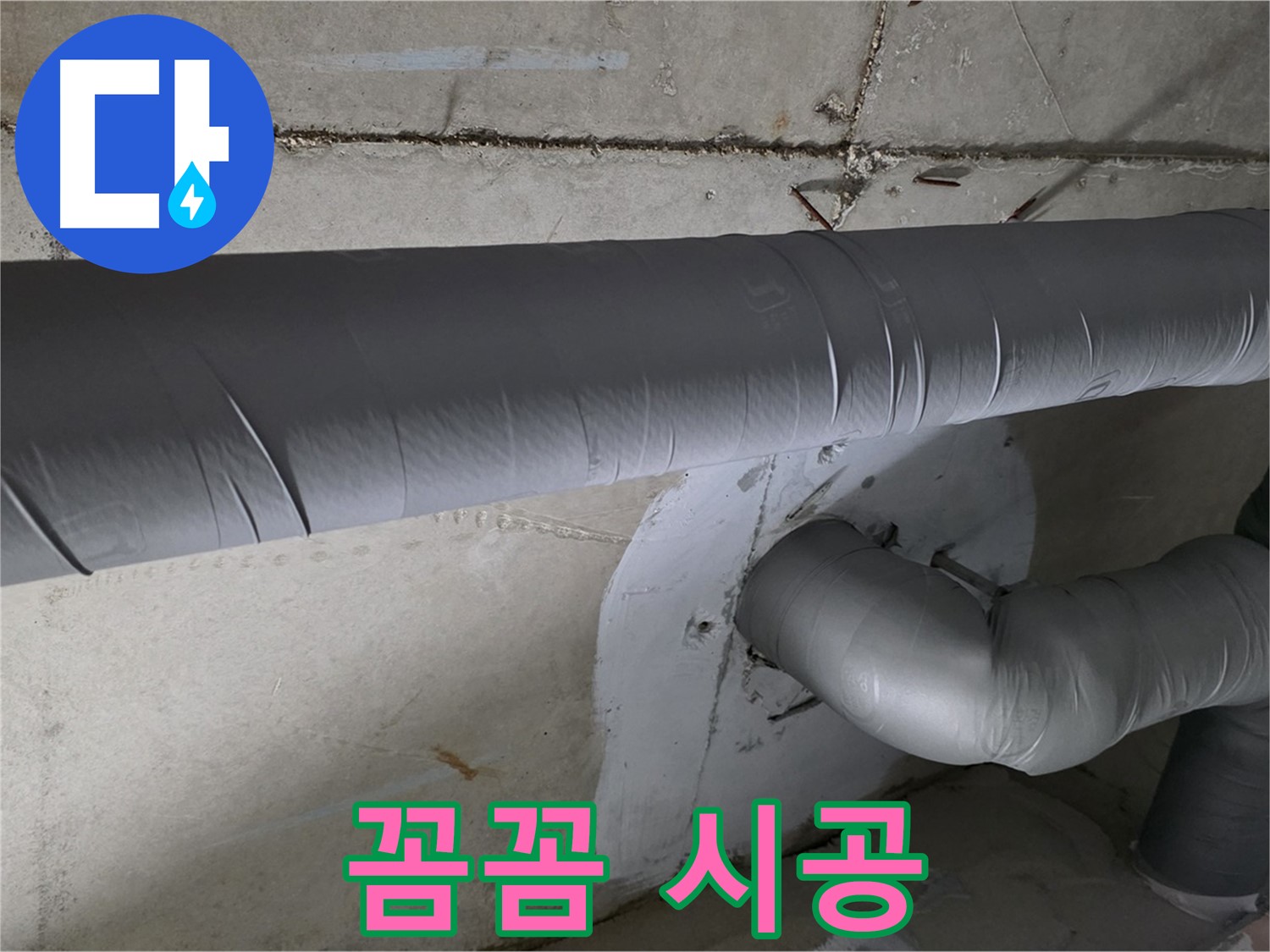 양주 백석 서광아파트 - 104동 배관 보온 작업 꼼꼼 시공
