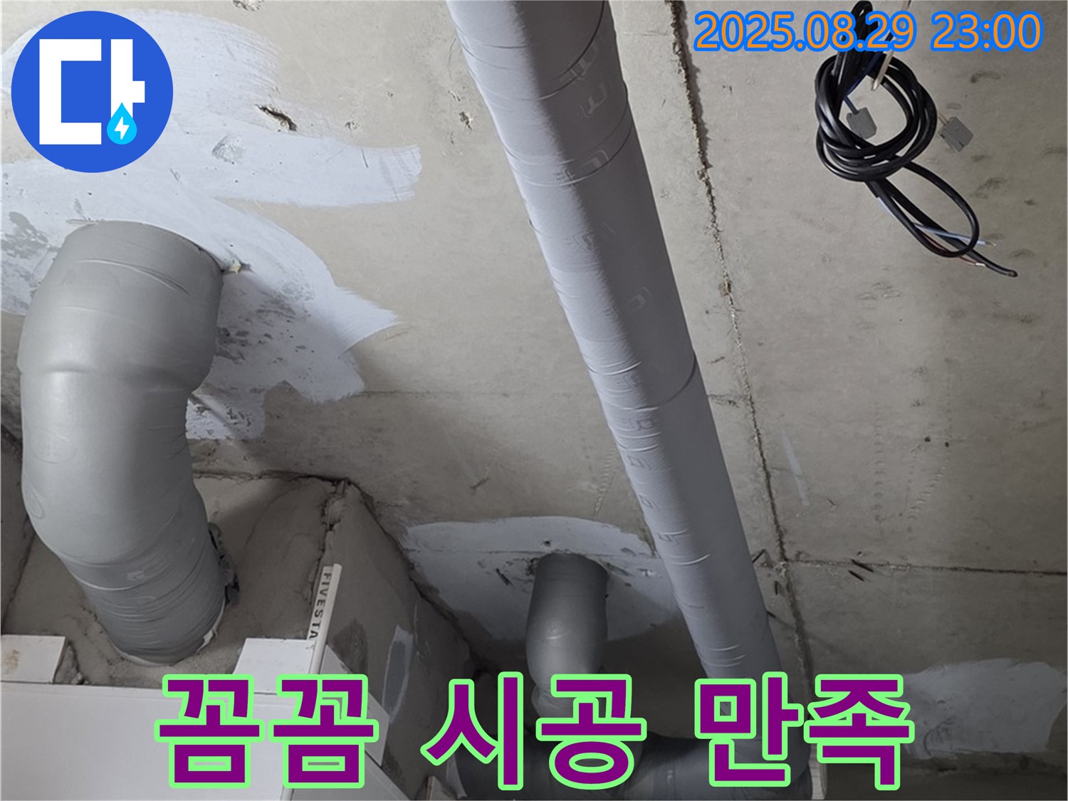 양주 백석 서광아파트 - 꼼꼼한 배관 보온으로 고객 만족도 최고!