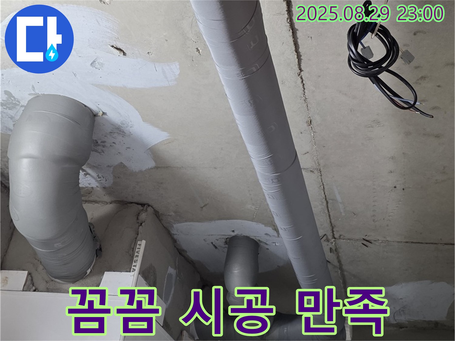 양주 백석 서광아파트 - 꼼꼼한 배관 보온으로 고객 만족도 최고!