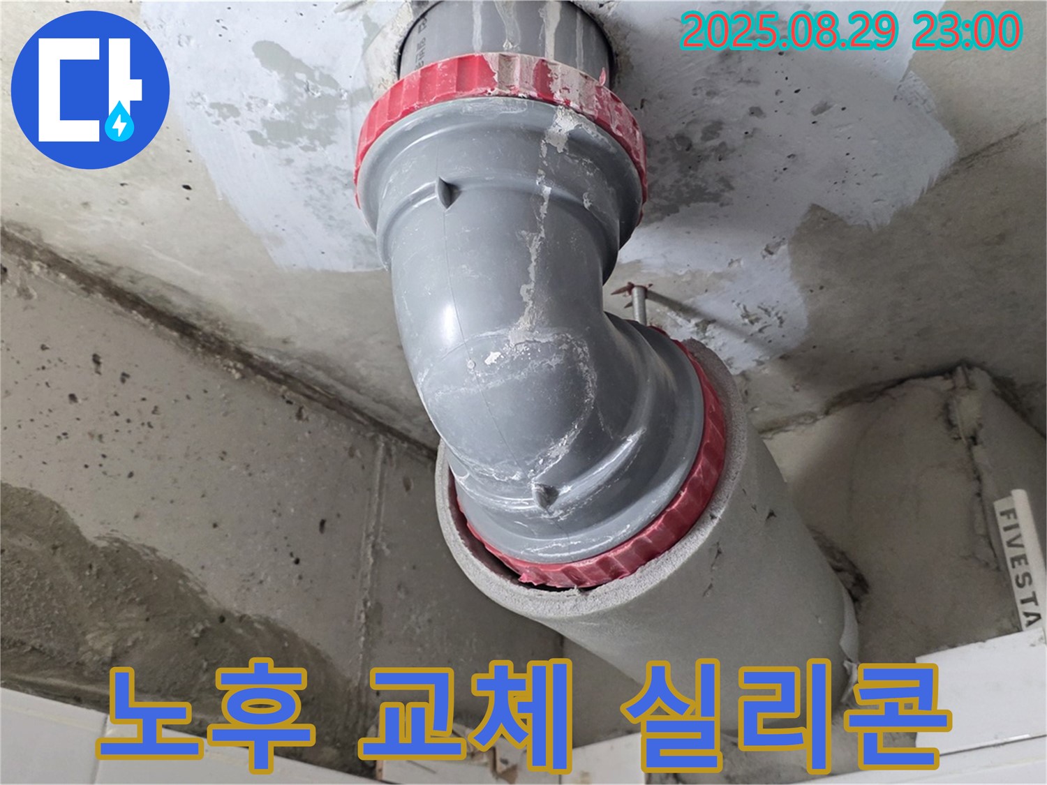 양주 백석 서광아파트 - 노후 부속 - 실리콘 마무리
