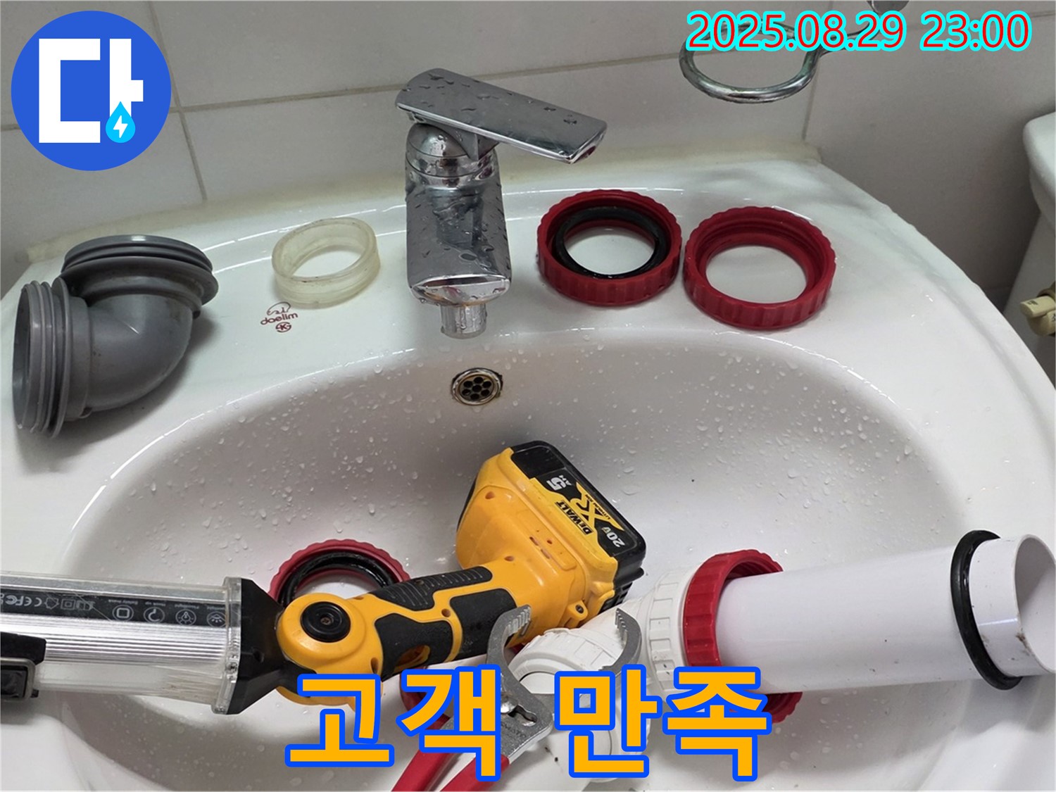 양주 백석 서광아파트 누수 - 고객 만족을 위한 누수 해결