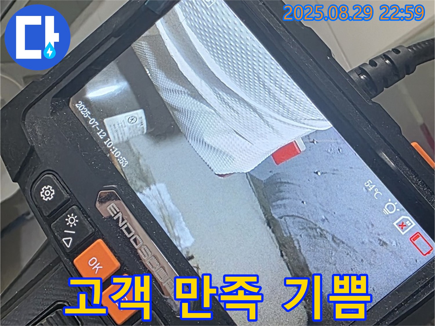 양주 백석 서광아파트 누수 - 고객님의 만족이 곧 저희의 기쁨입니다!