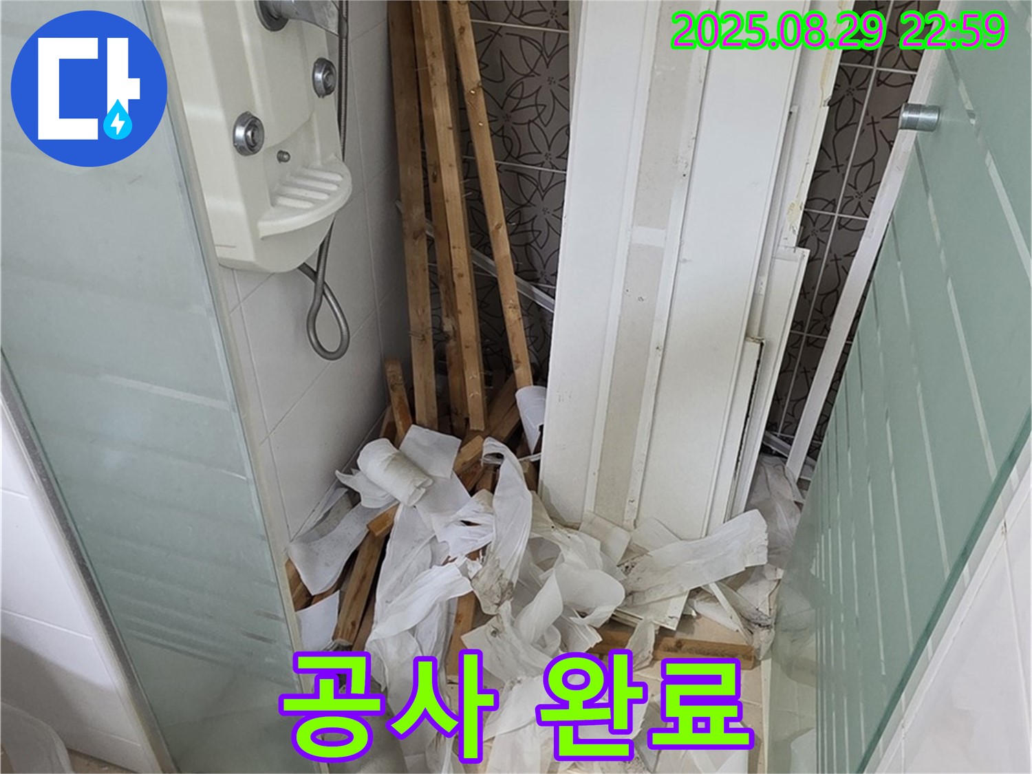양주 백석 서광아파트 누수 공사 완료 - 깨끗하고 쾌적한 욕실