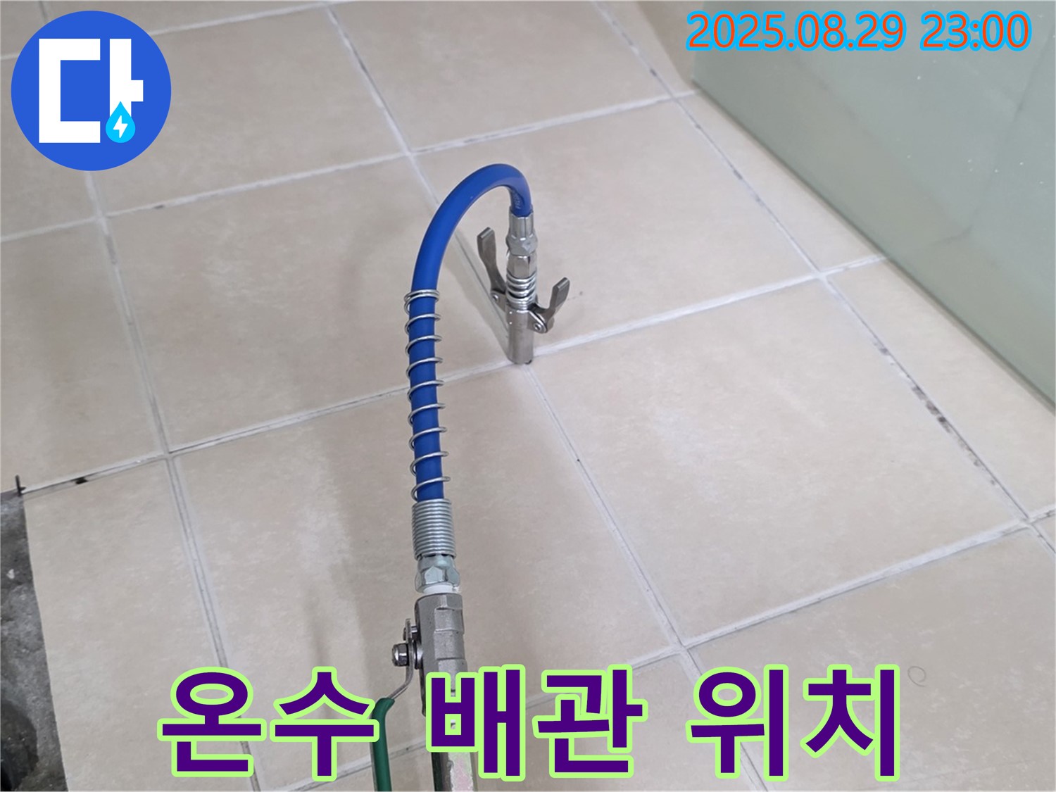 양주 백석 서광아파트 누수 - 꼼꼼한 온수 배관 압력 검사로 누수 지점 찾기!