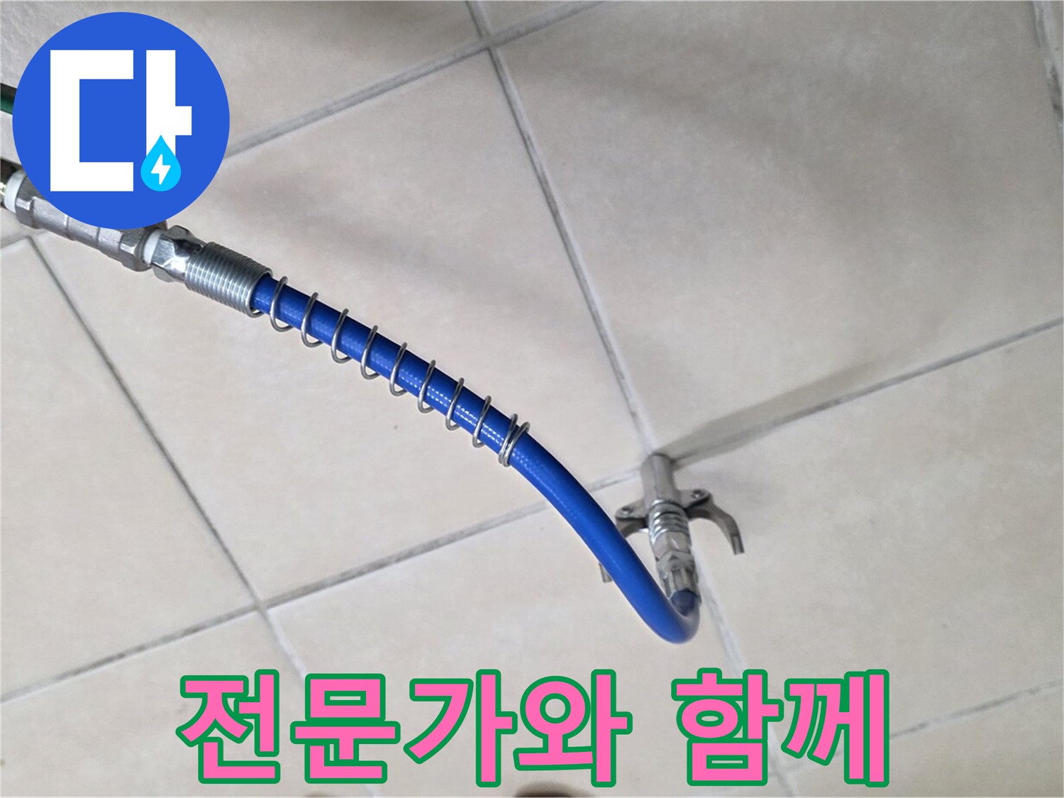양주 백석 서광아파트 누수 - 누수, 이제 걱정 끝! 전문가가 함께합니다!