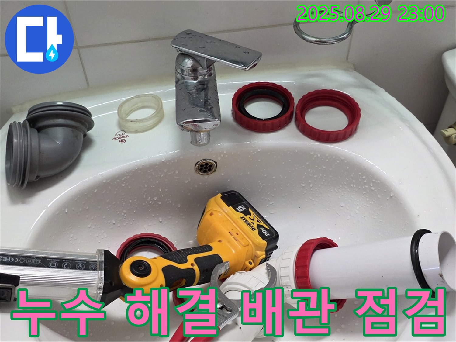 양주 백석 서광아파트 누수 - 베테랑의 꼼꼼한 배관 점검