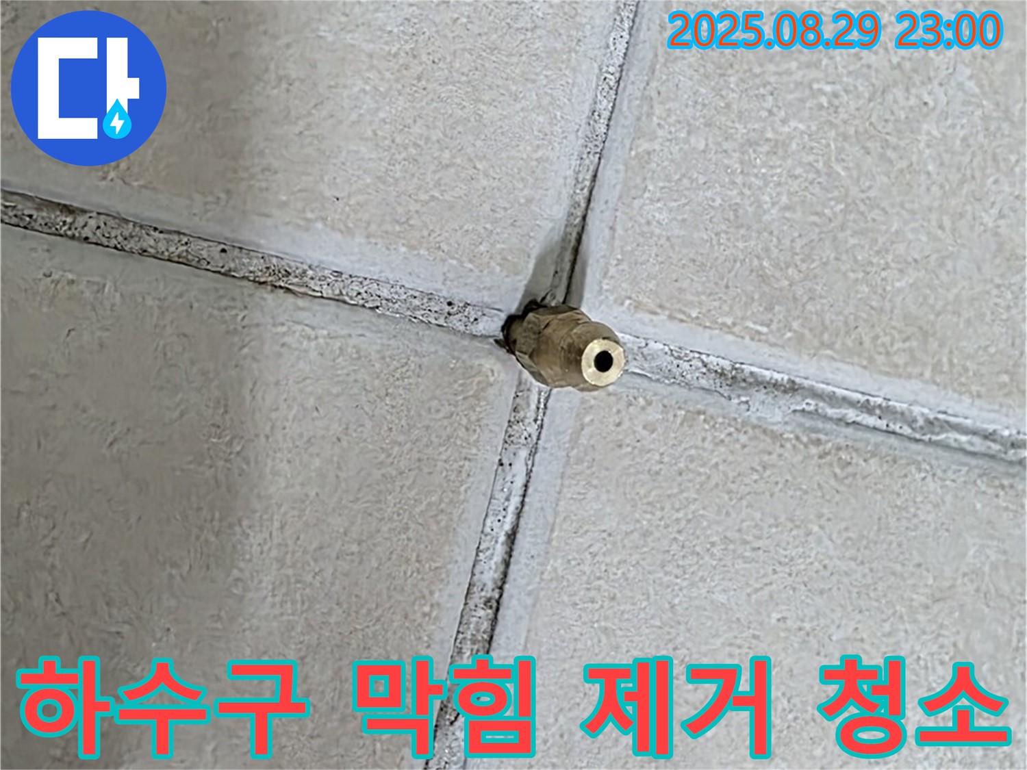 양주 백석 서광아파트 누수 - 세탁실 하수구 막힘을 제거하고 깨끗하게 청소합니다.