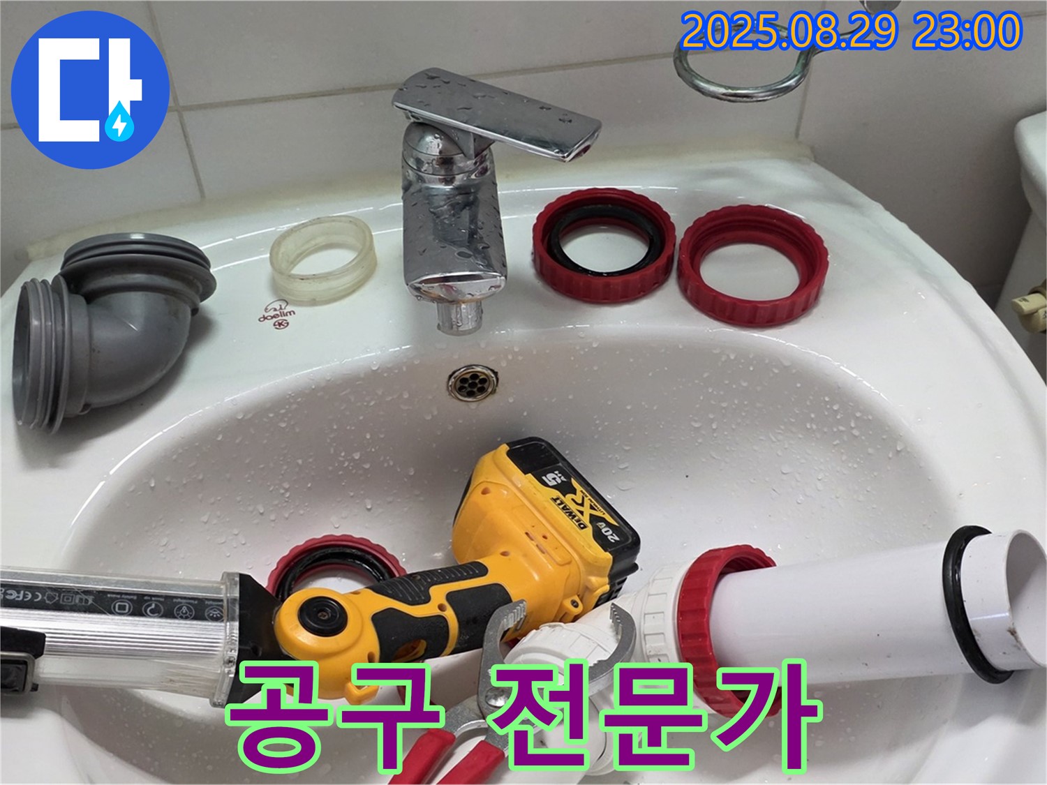 양주 백석 서광아파트 누수 - 전문가의 공구 사용