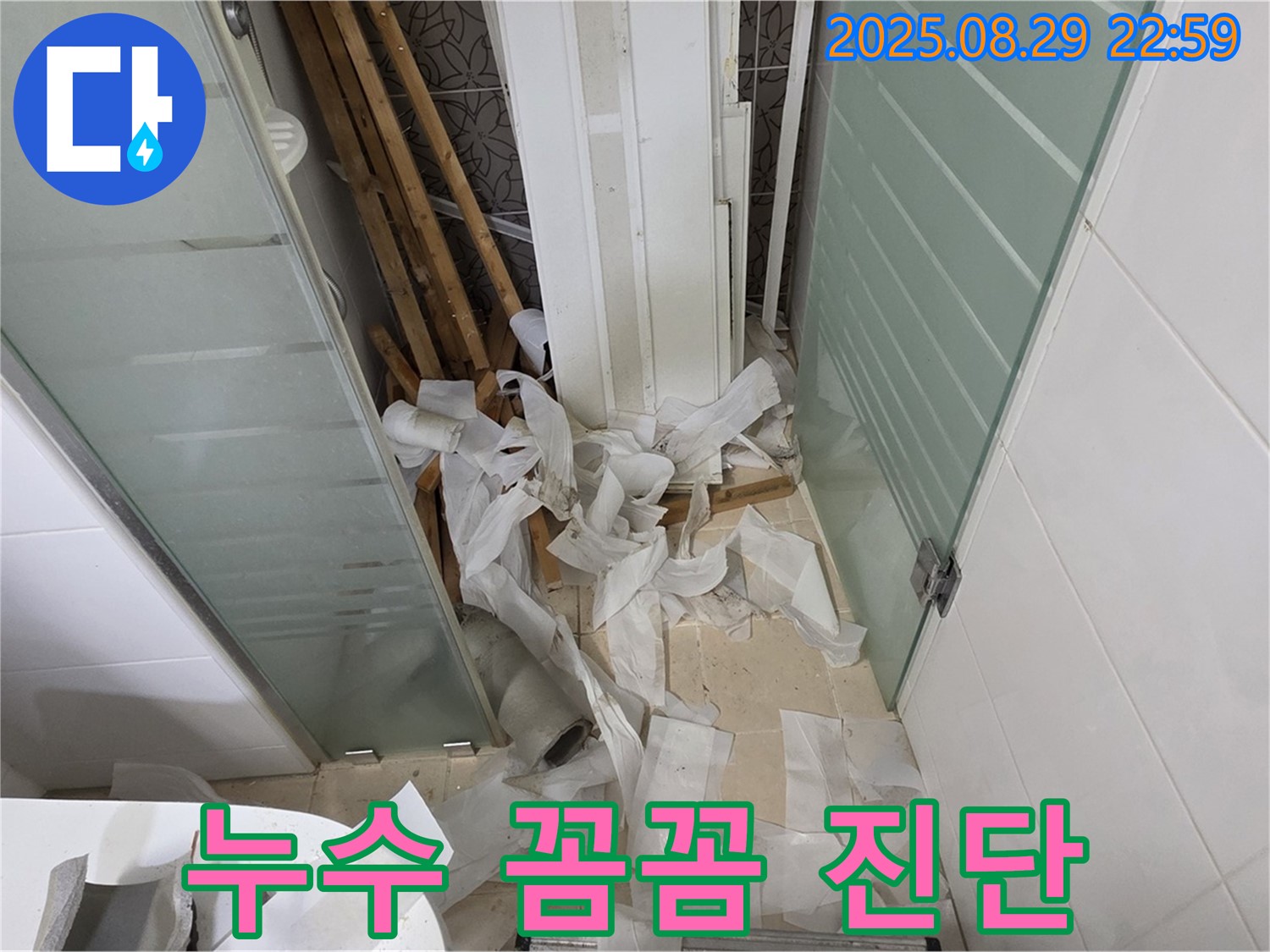양주 백석 서광아파트 누수 - 전문가의 꼼꼼한 누수 진단 과정