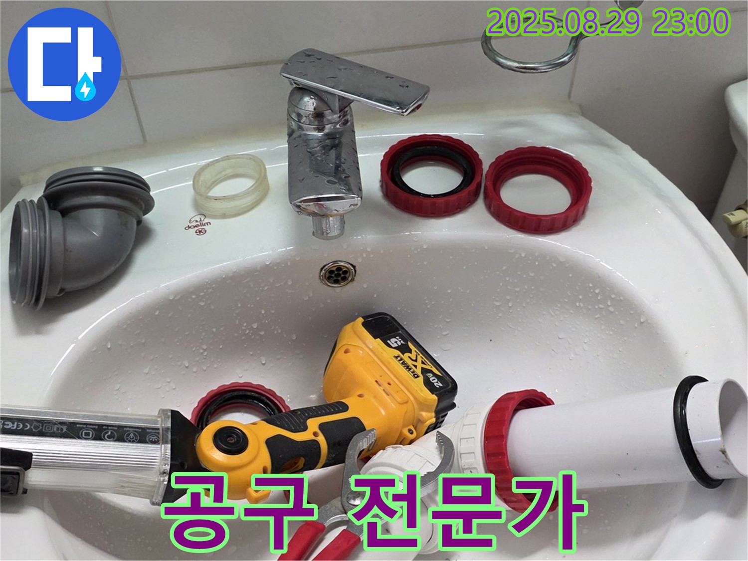 양주 백석 서광아파트 누수 - 전문가의 능숙한 공구 사용