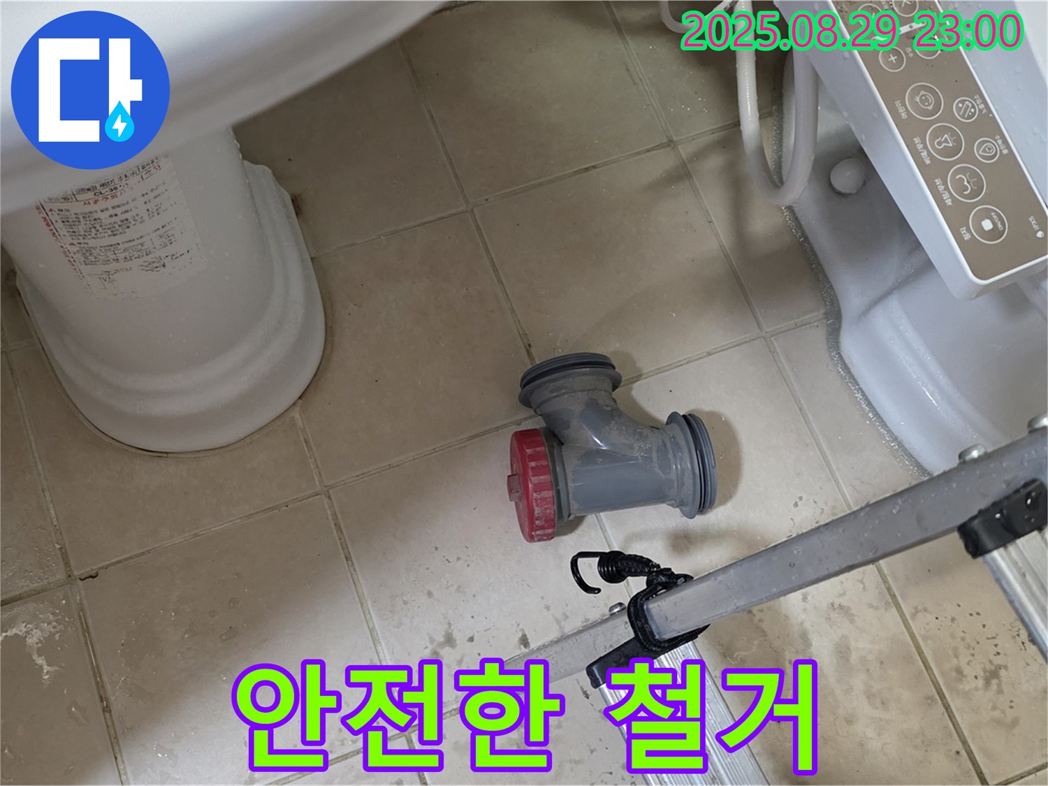 양주 백석 서광아파트 - 변기 오수관 부속 파손, 안전하게 철거 작업 진행