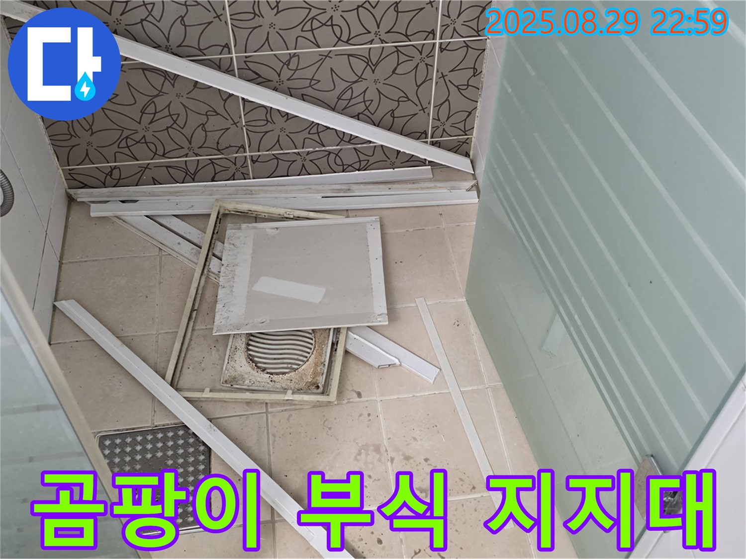양주 백석 서광아파트 욕실 - 곰팡이와 부식으로 얼룩진 천장 지지대의 상태가 심각합니다.