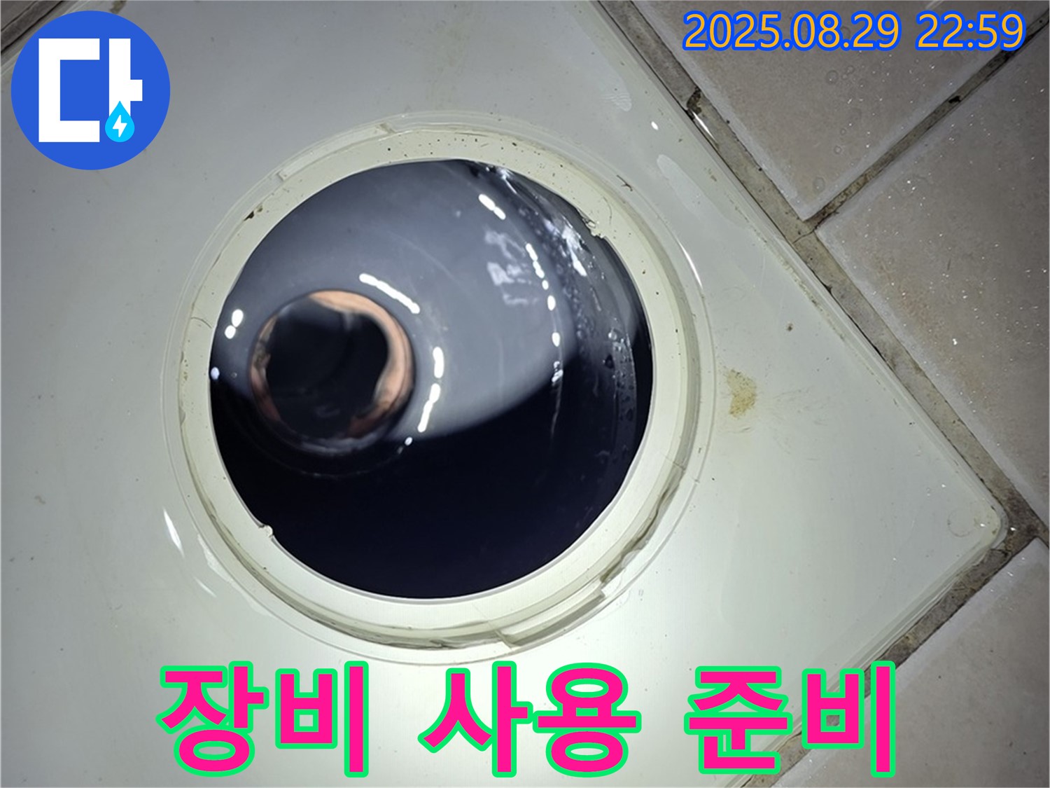 양주 백석 서광아파트 욕실 누수 - 배수구 막힘을 효과적으로 제거하기 위해 전문 장비를 사용할 준비를 하고 있습니다.