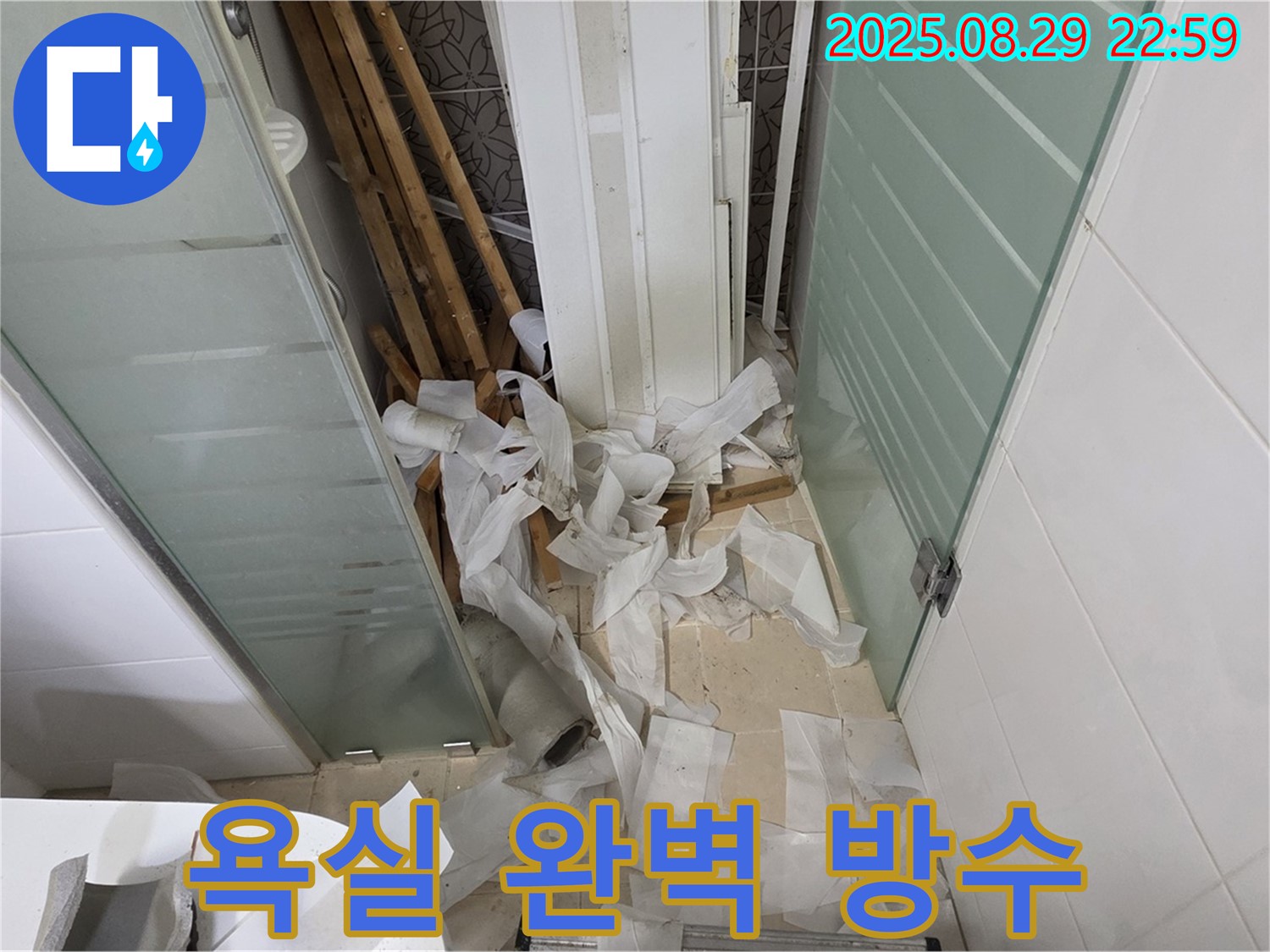 양주 백석 서광아파트 욕실 누수 - 완벽한 방수 공사 시공