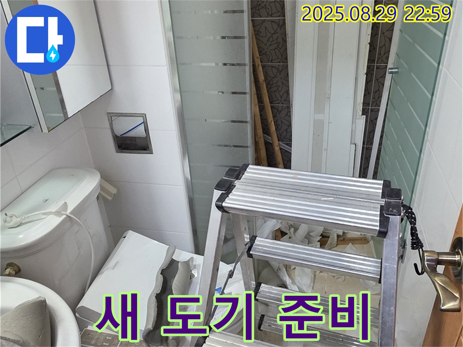 양주 백석 서광아파트 욕실 리모델링 - 새 도기 설치를 위한 준비 작업