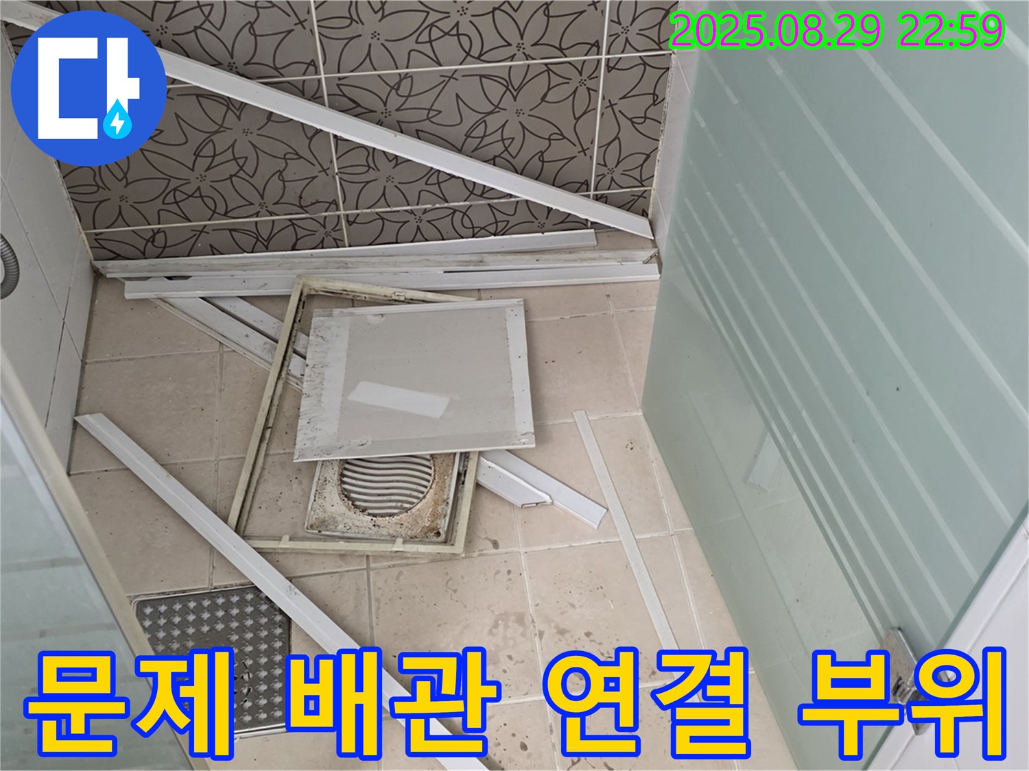 양주 백석 서광아파트 욕실 - 문제의 배관 연결 부위를 가까이에서 촬영한 사진입니다.