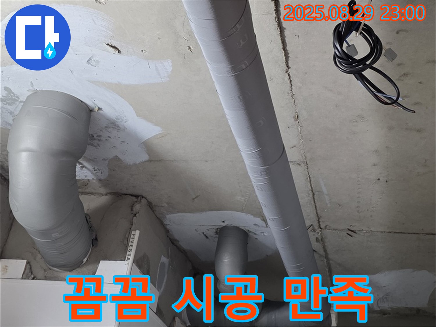 양주 백석 서광아파트 - 욕실 배관 보온 시공! 꼼꼼한 시공으로 고객 만족도 최고!