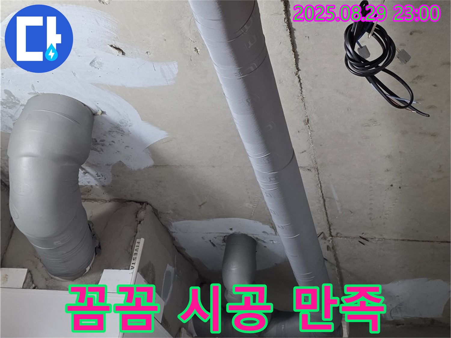 양주 백석 서광아파트 - 욕실 배관 보온 시공! 꼼꼼한 시공으로 고객 만족도 최고!