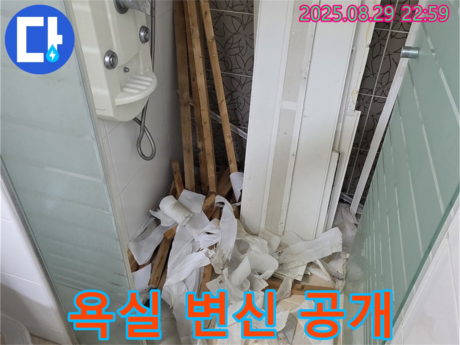 양주 백석 서광아파트 욕실 변신 - Before & After 공개