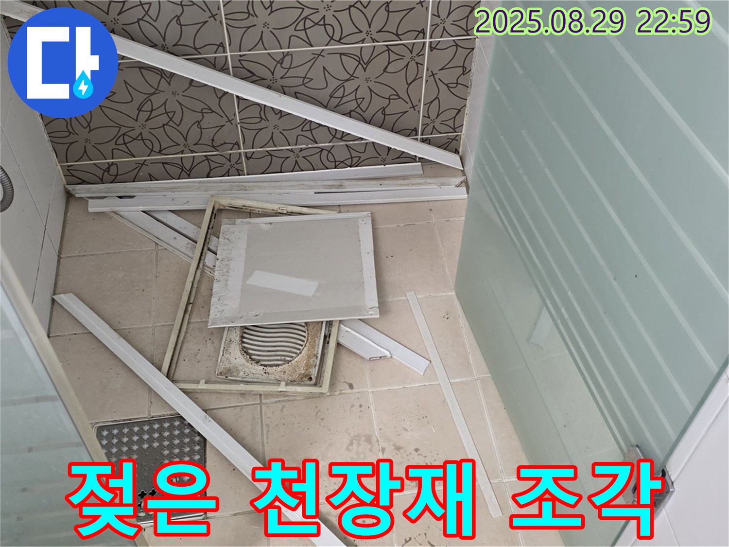 양주 백석 서광아파트 욕실 - 습기를 머금어 축 늘어진 천장재 조각이 널브러져 있습니다.
