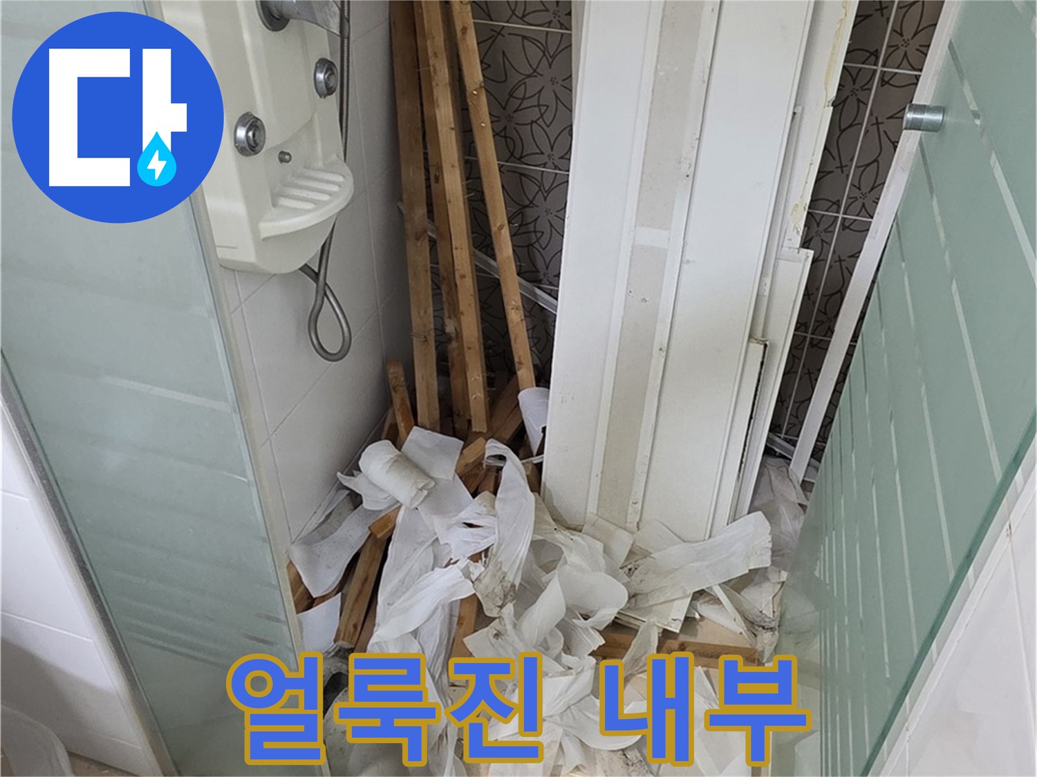 양주 백석 서광아파트 욕실 천장 - 곰팡이와 습기로 얼룩진 천장 내부