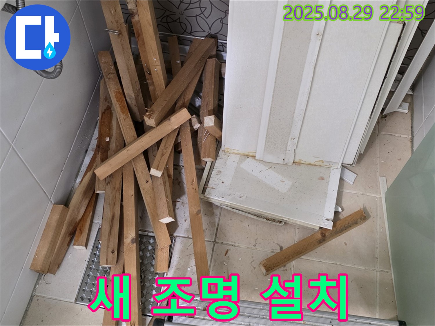 양주 백석 서광아파트 욕실 - 천장 철거 - 새 조명 - 밝고 쾌적