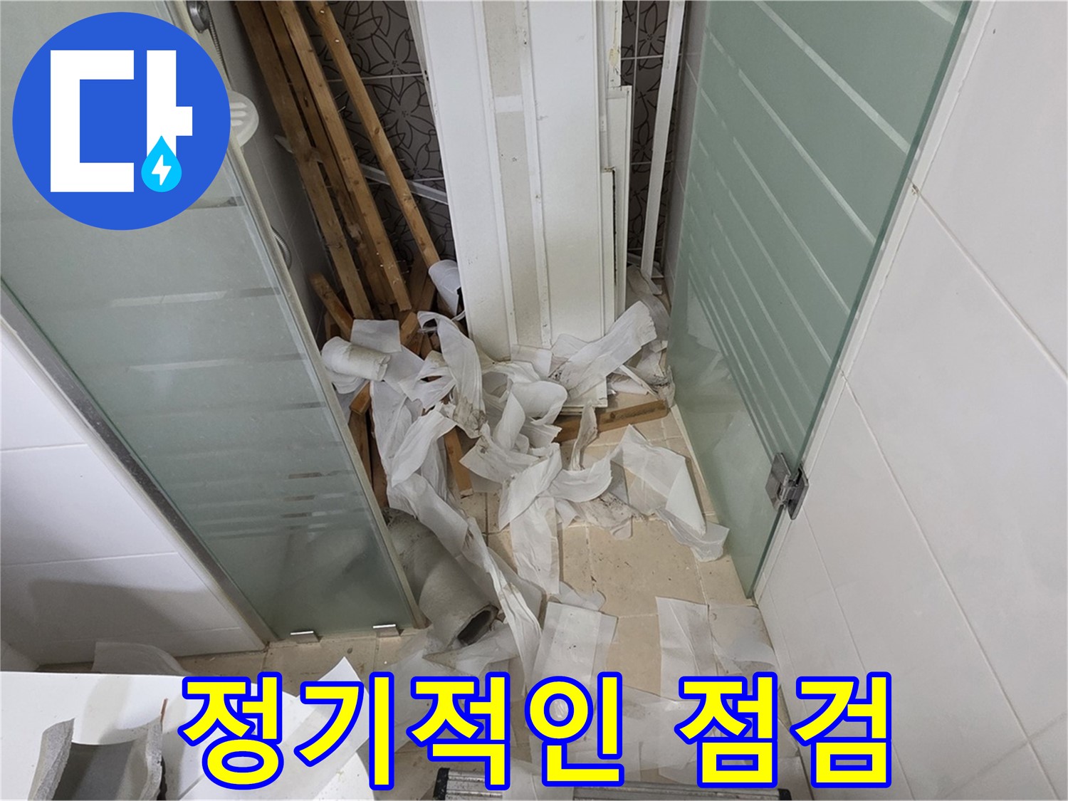 양주 백석 서광아파트 - 정기적인 점검으로 누수 예방