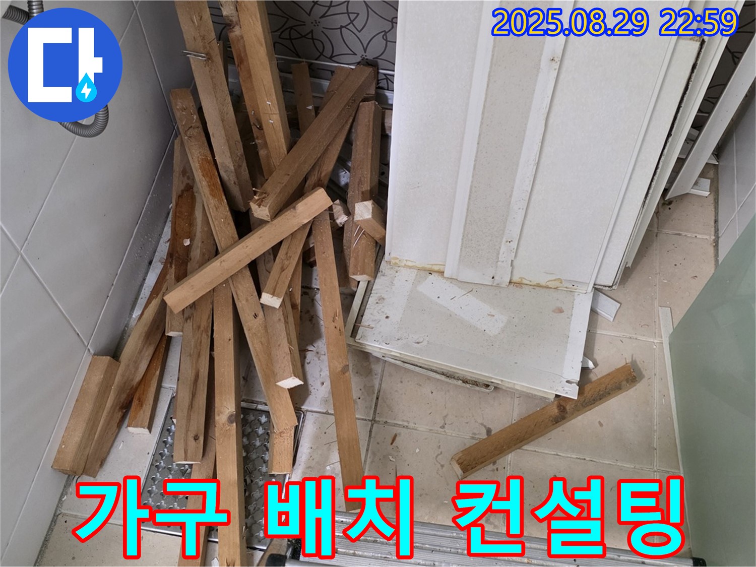 양주 백석 서광아파트 철거 - 가구 배치 - 효율적 공간