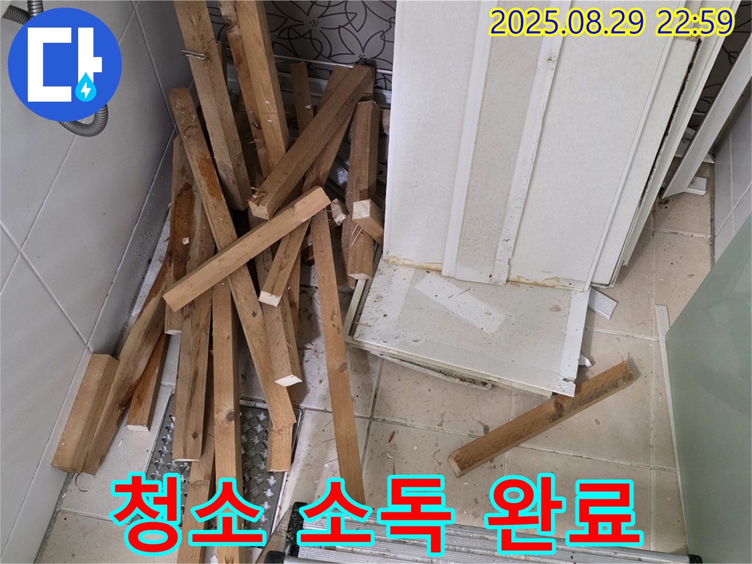 양주 백석 서광아파트 철거 - 청소 소독 - 쾌적 출발