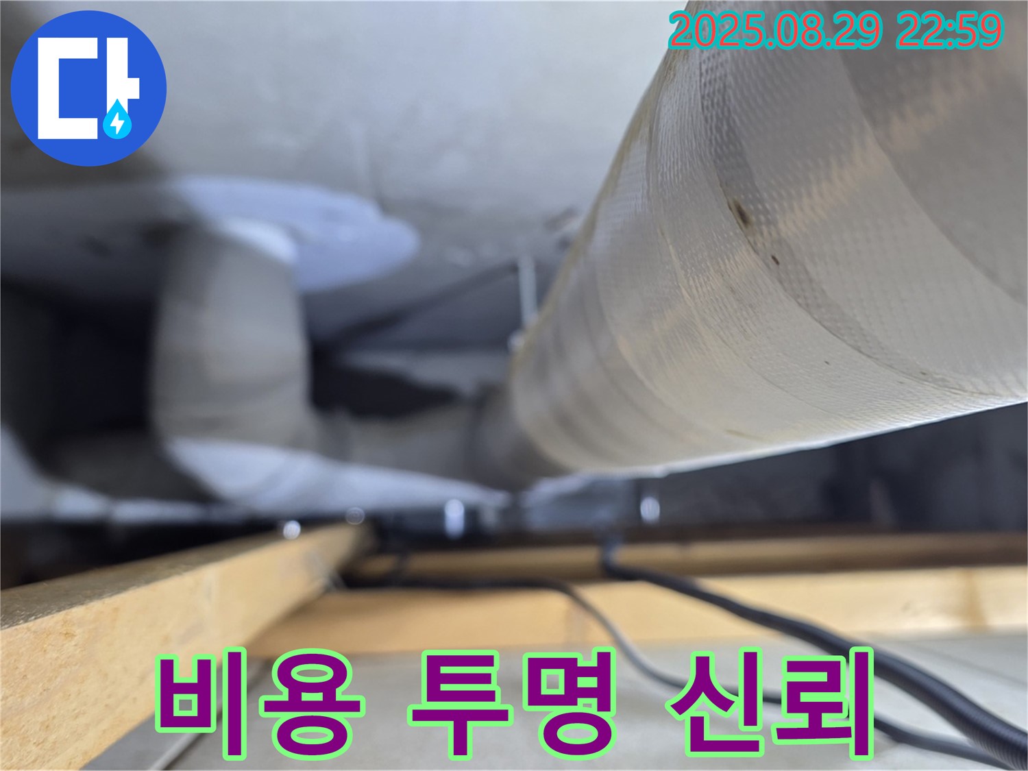 양주 백석 서광아파트 - 합리적인 비용과 투명한 견적으로 고객님의 신뢰를 얻겠습니다.